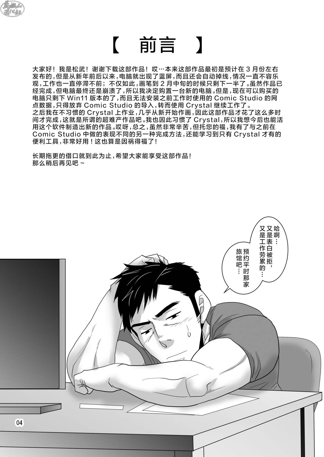 松武互悦同衆!!_旅の恥はヌキすて page 4 full