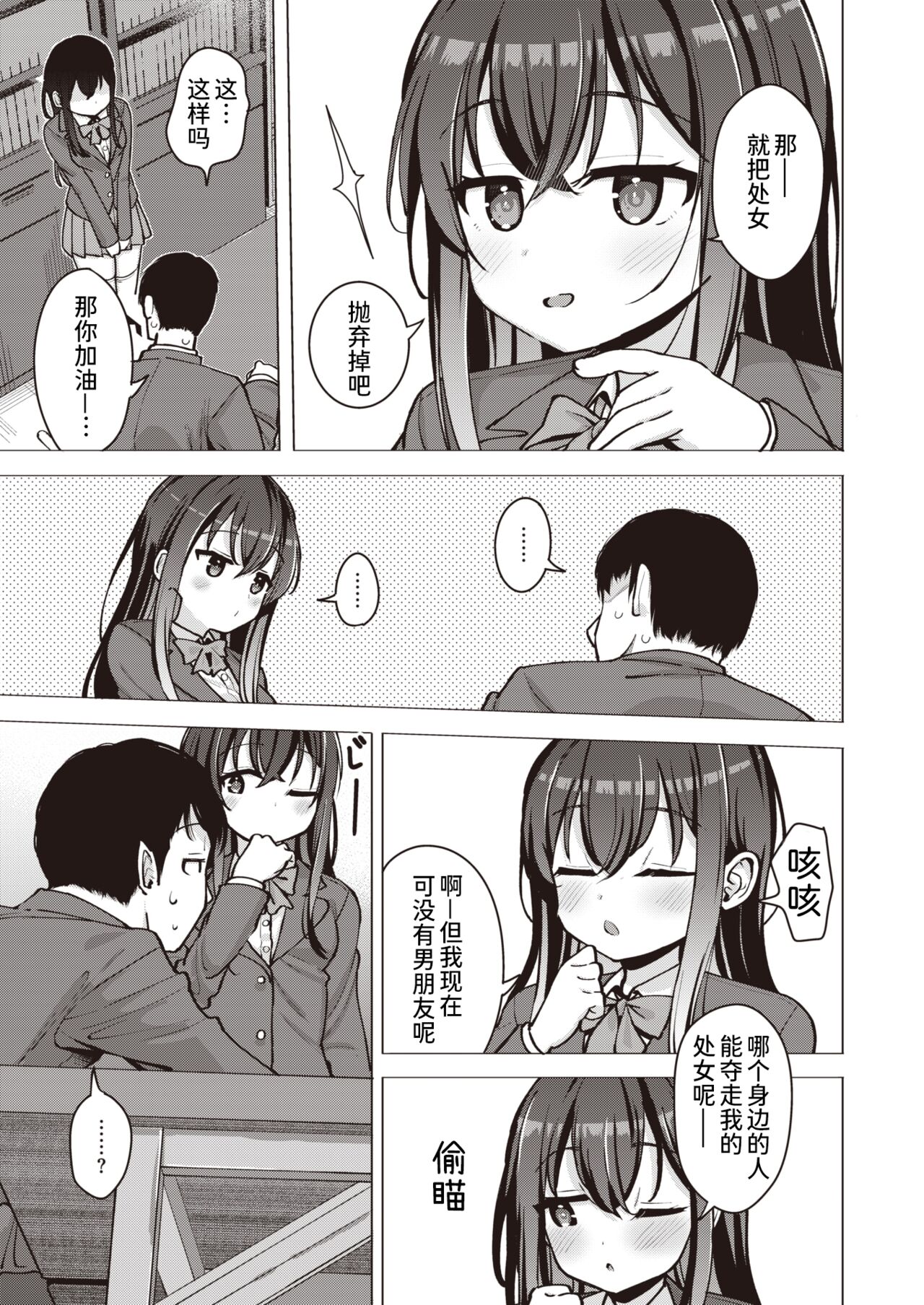 Koubi no Futamoji o Tokihogusu | 解密「交配」二字 page 3 full