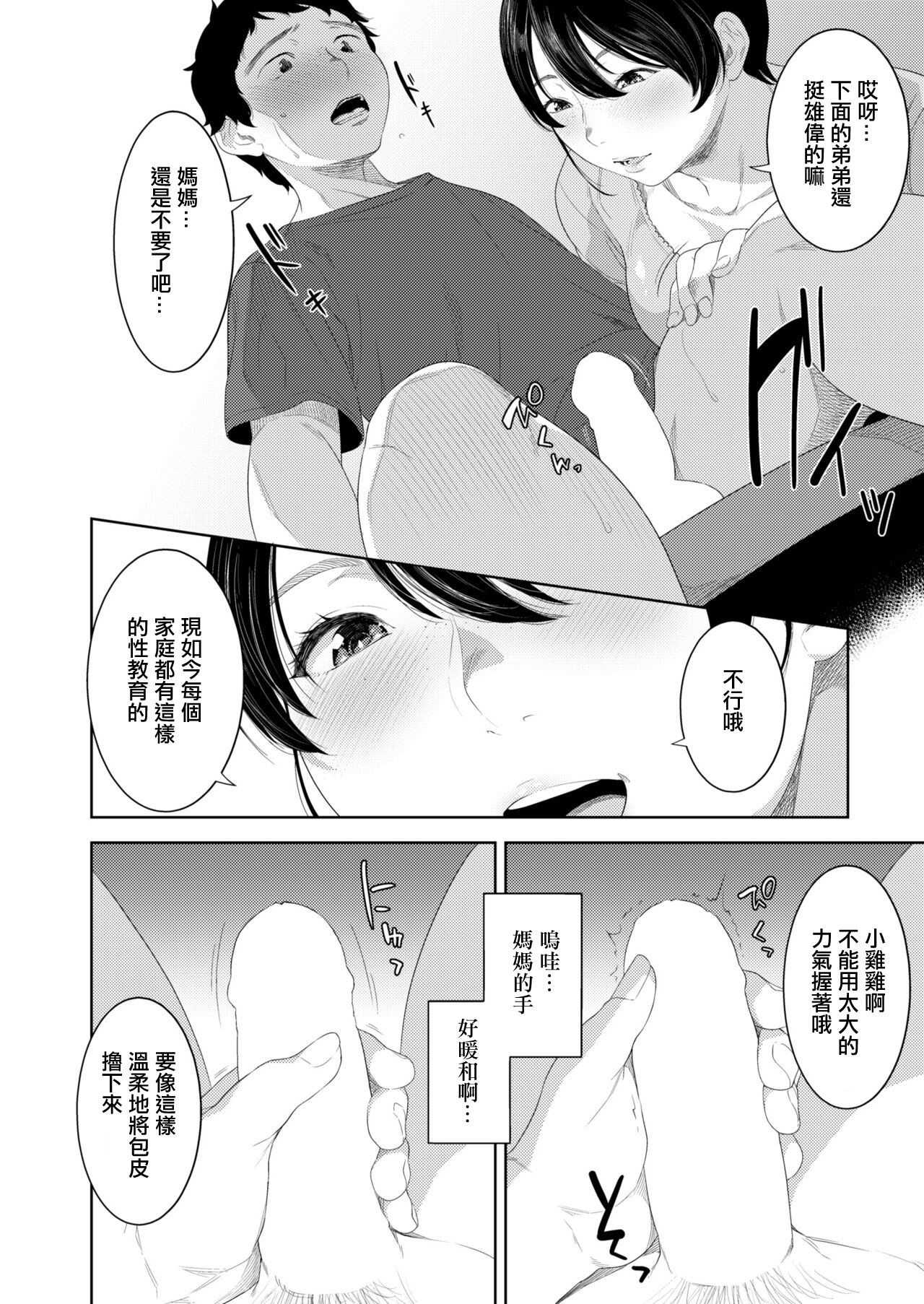 お母さんの情色 page 10 full