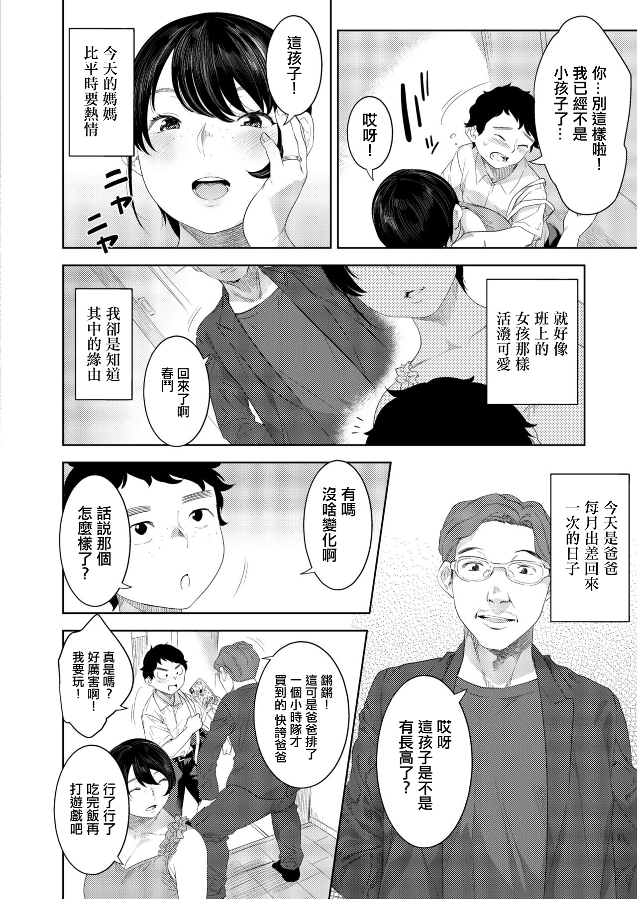 お母さんの情色 page 2 full