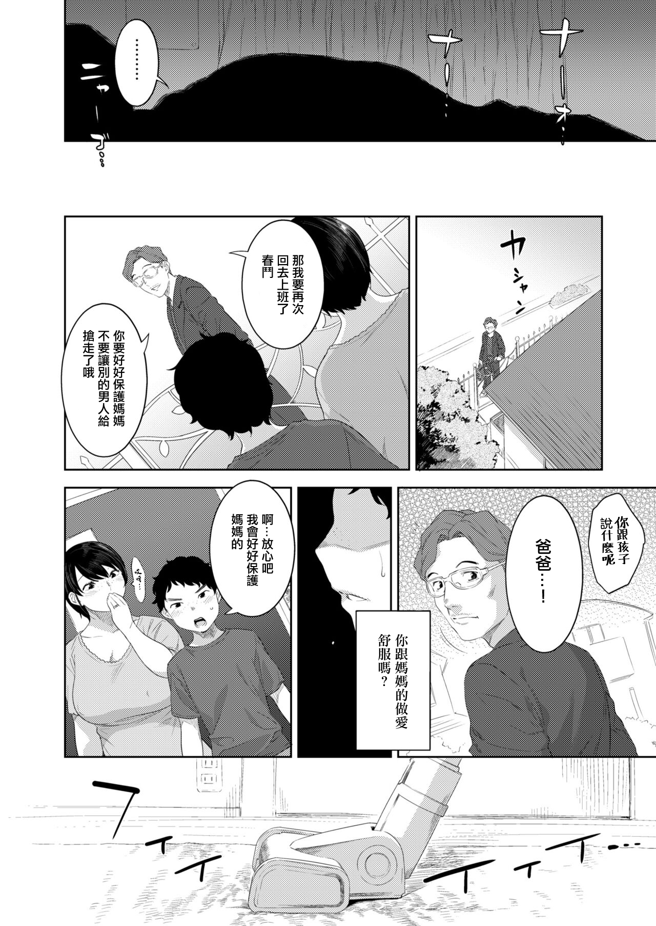 お母さんの情色 page 6 full