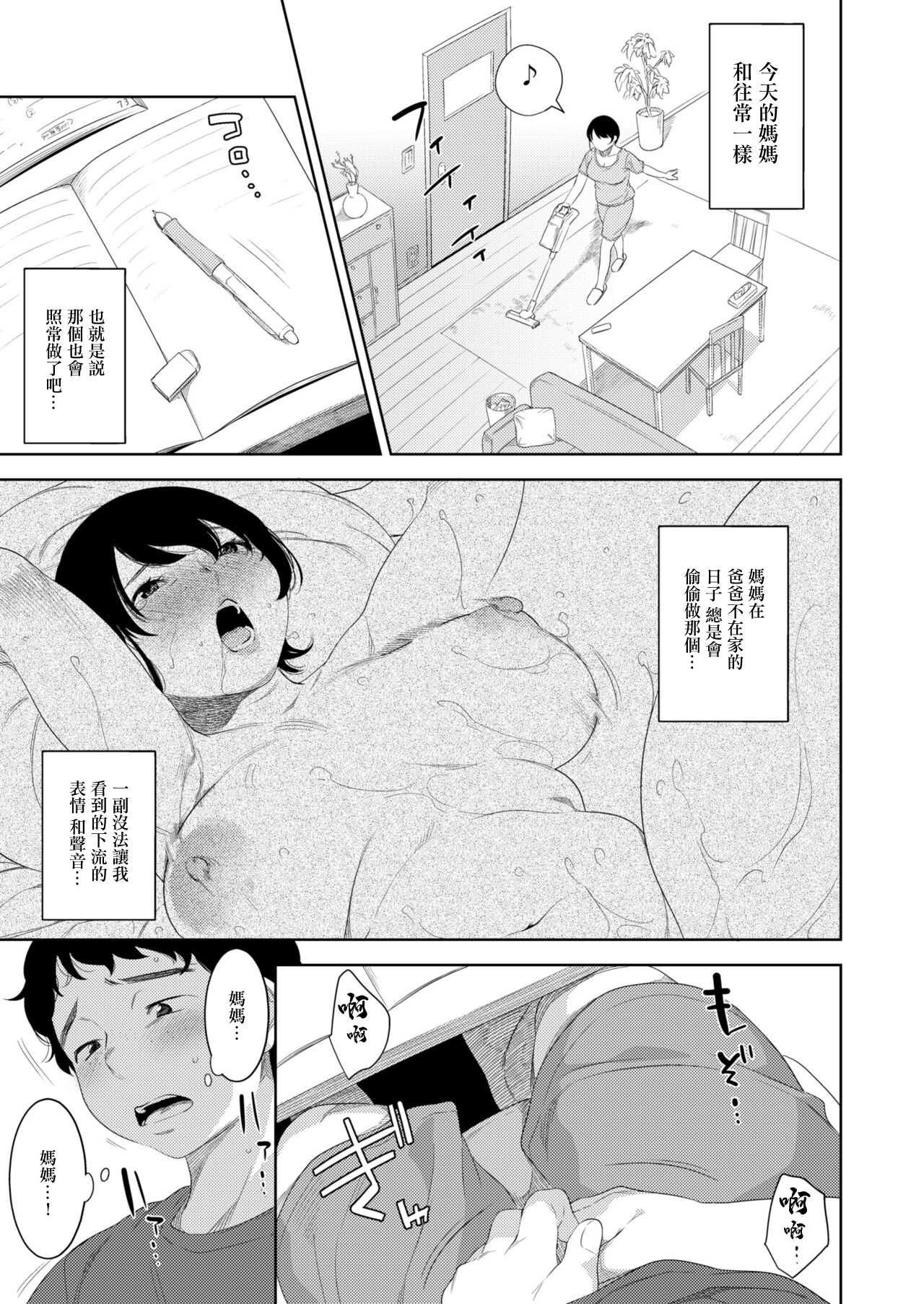 お母さんの情色 page 7 full