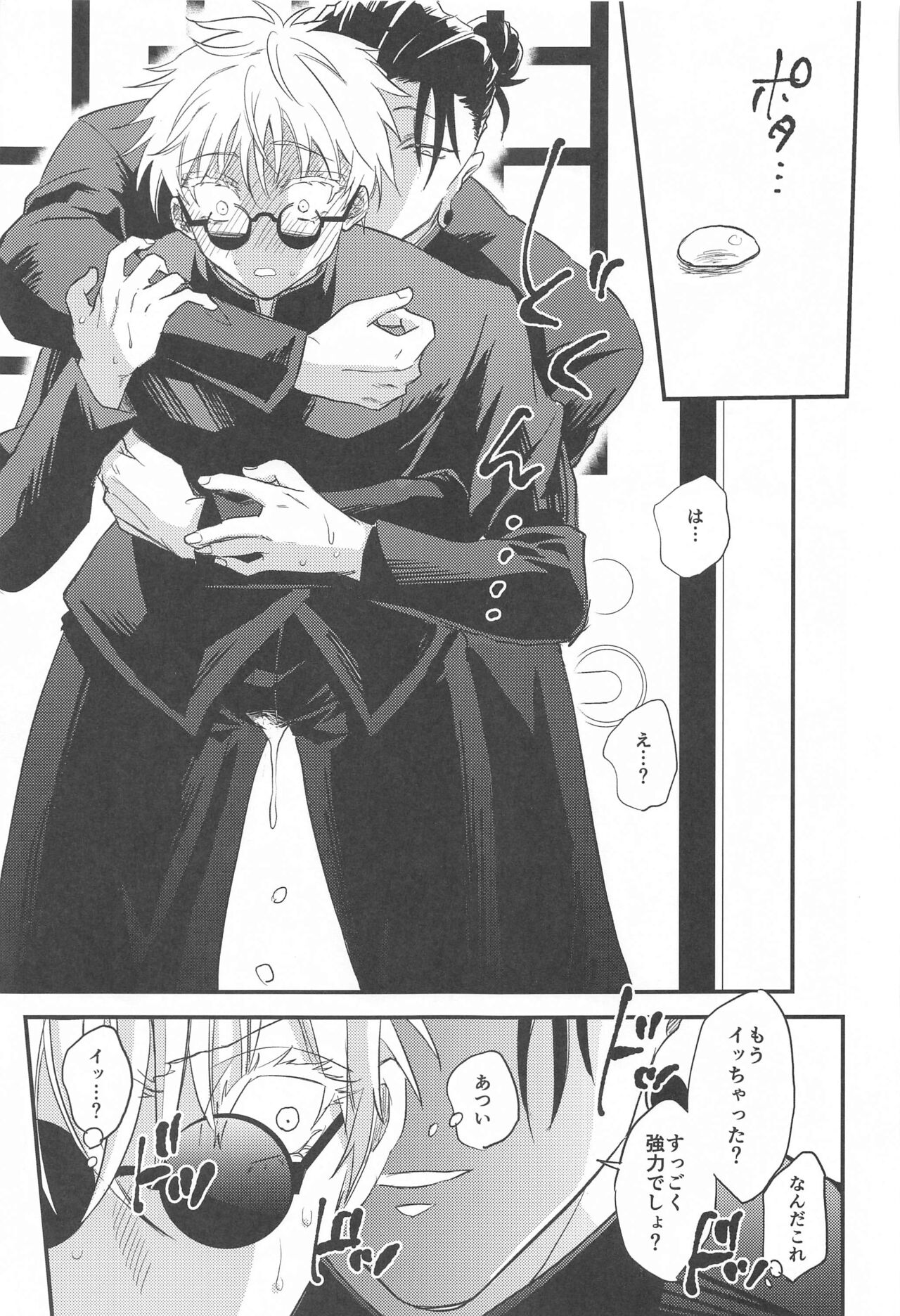 saikyo×kimeseku×sokuochichi2koma page 10 full