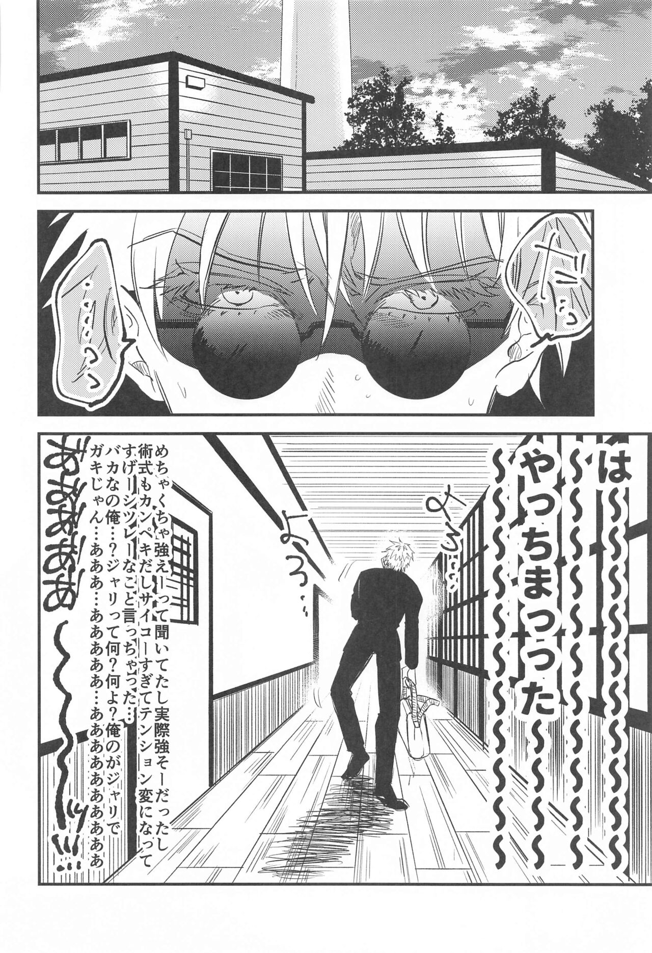 saikyo×kimeseku×sokuochichi2koma page 7 full