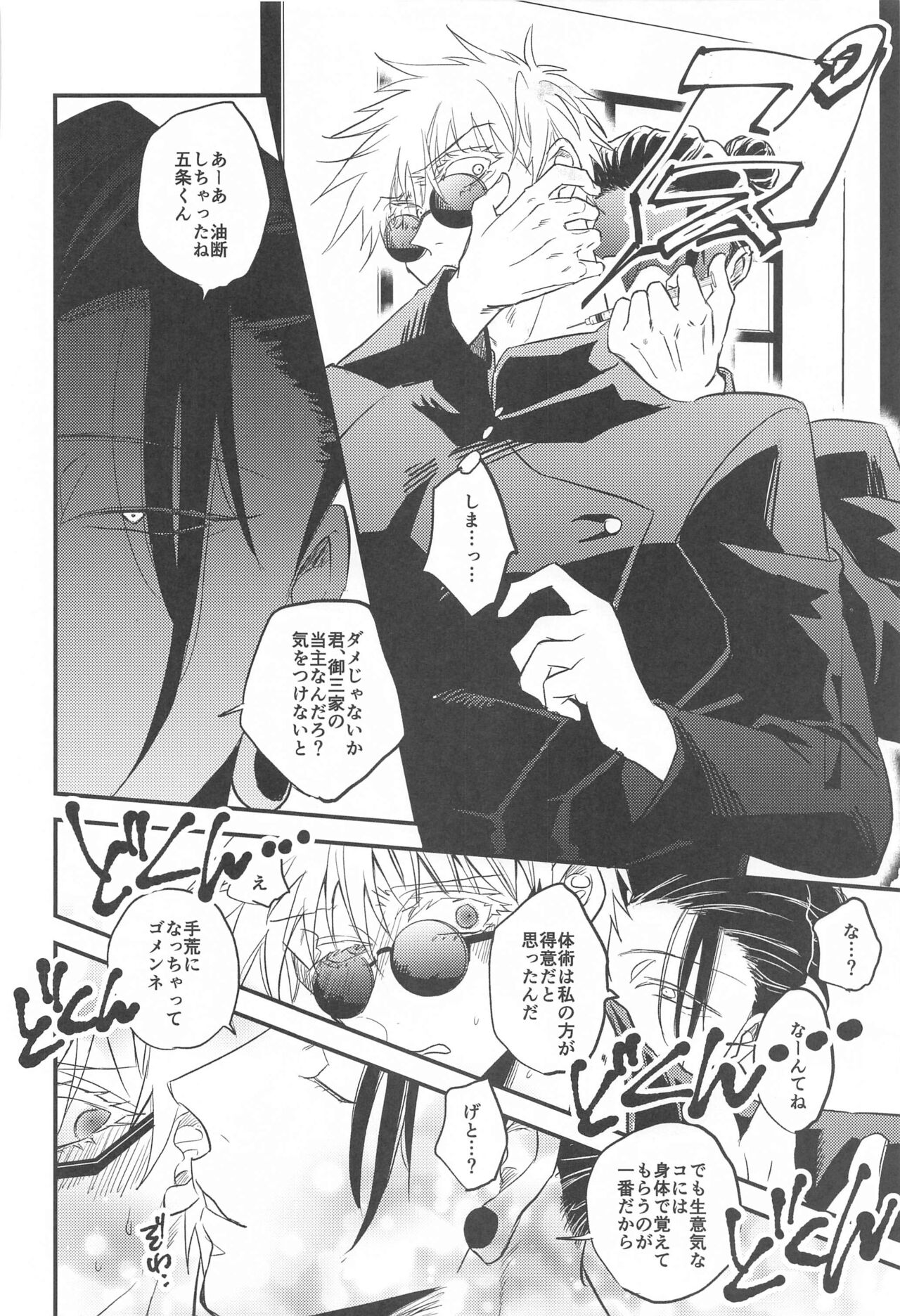 saikyo×kimeseku×sokuochichi2koma page 9 full