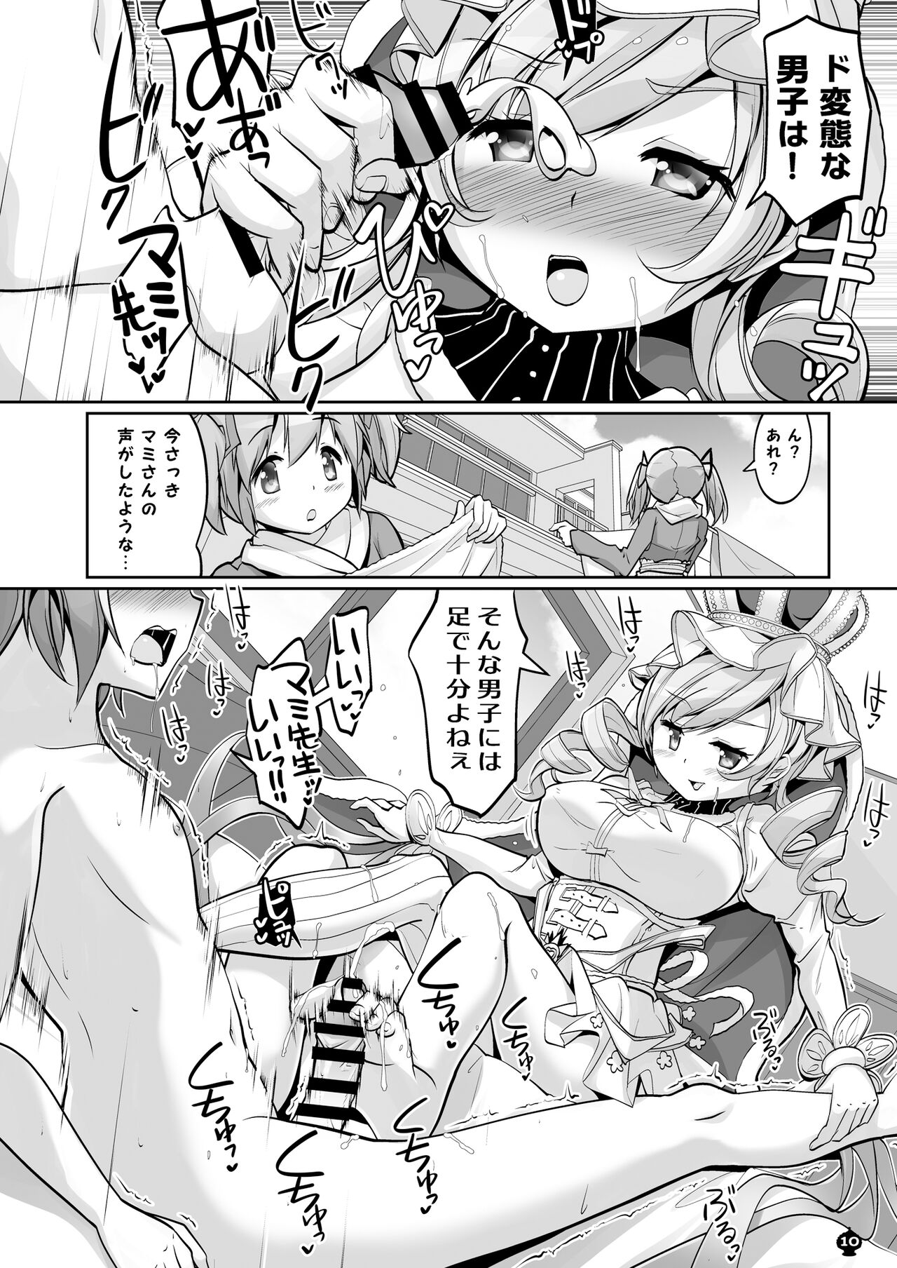 Totsuzen Shitsusei page 10 full