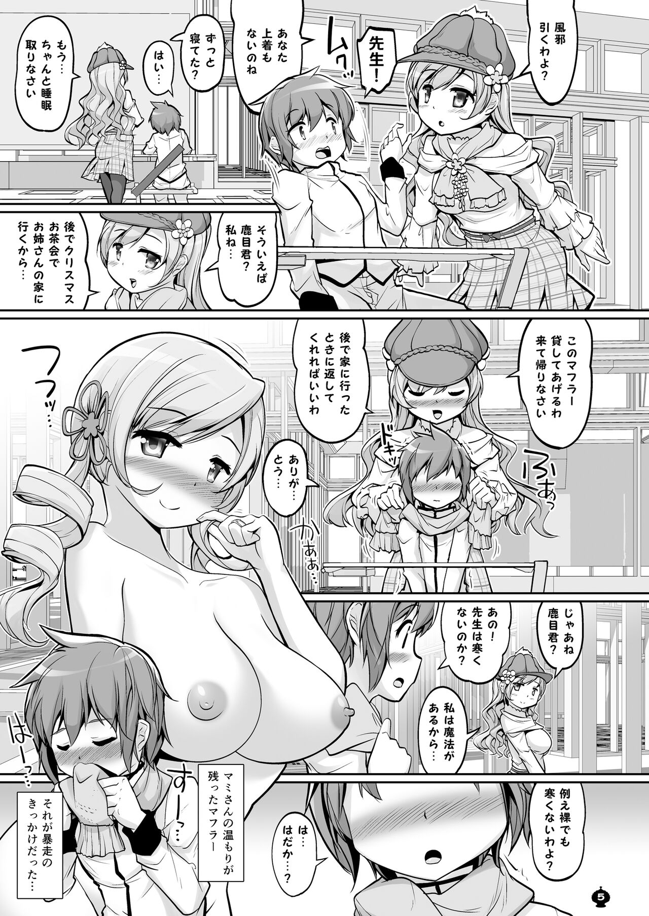 Totsuzen Shitsusei page 5 full