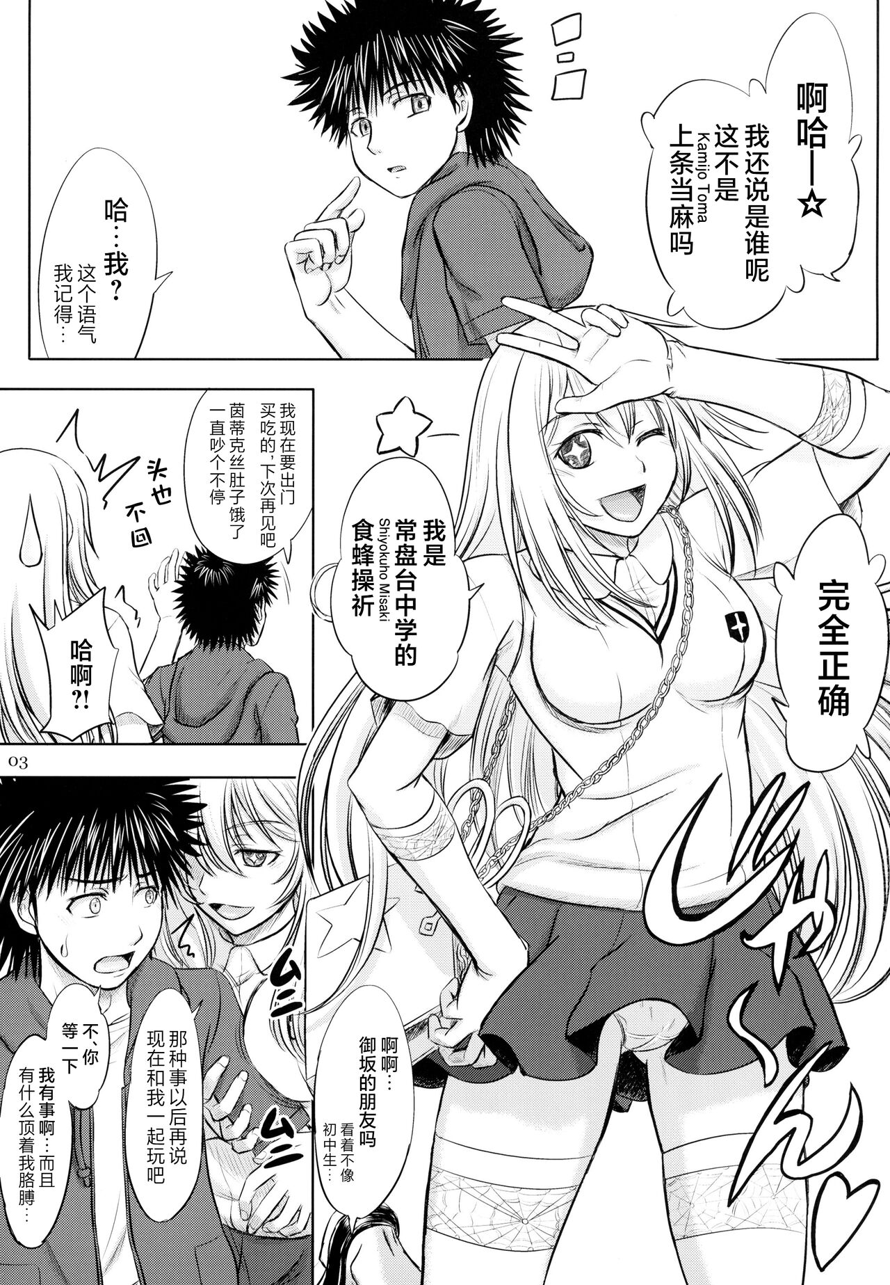 Misaka x Misaki page 3 full