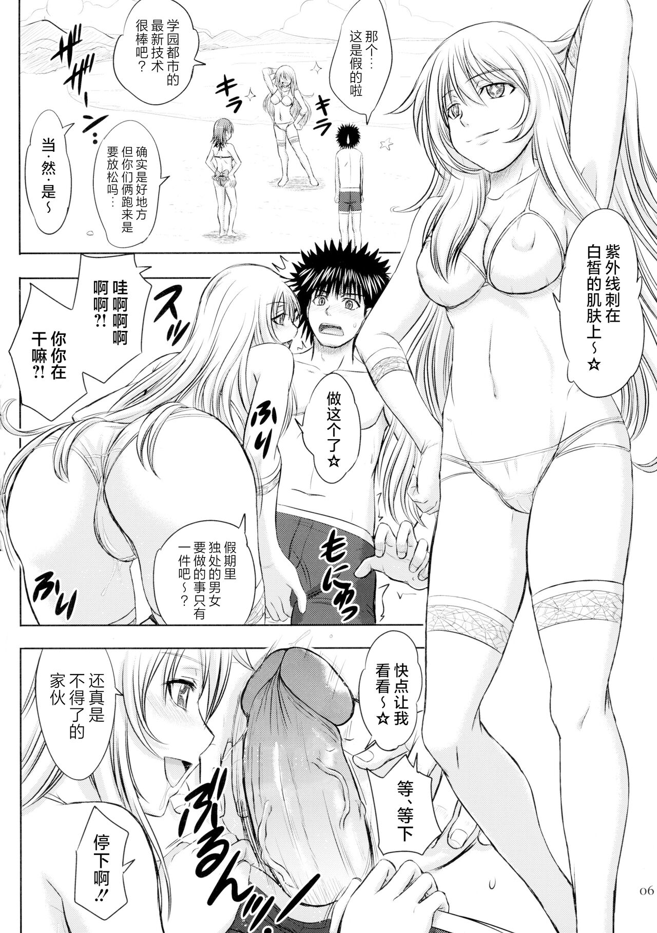 Misaka x Misaki page 6 full