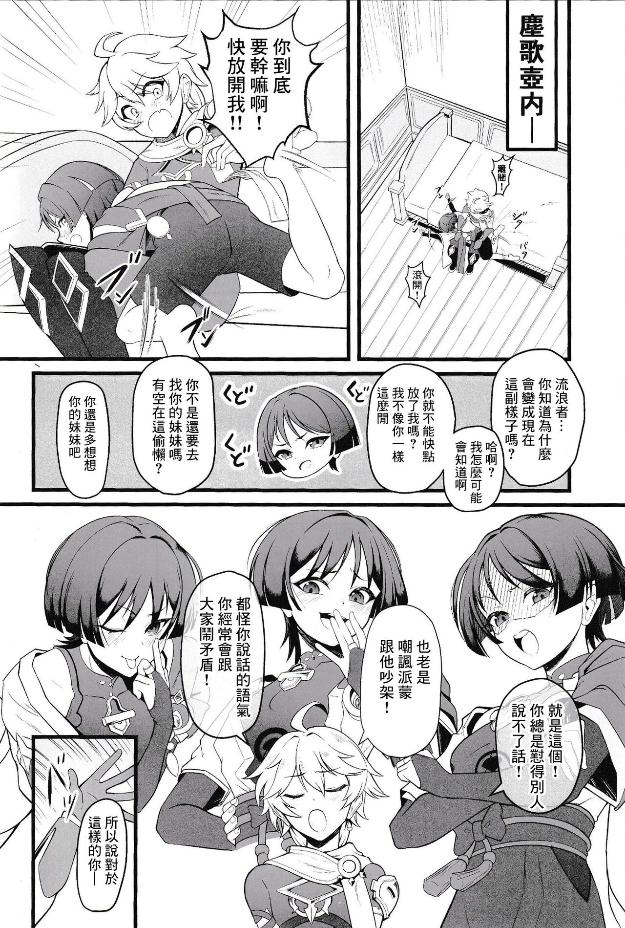 わからずやにはおしおきだ page 3 full