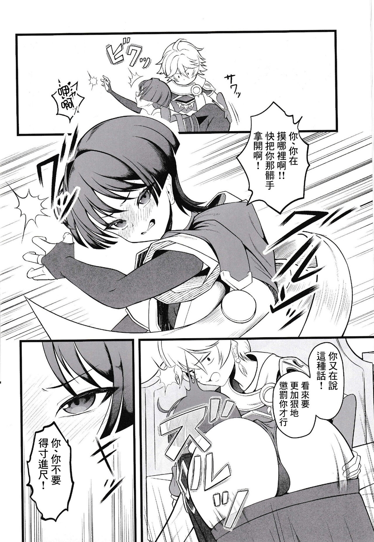 わからずやにはおしおきだ page 5 full