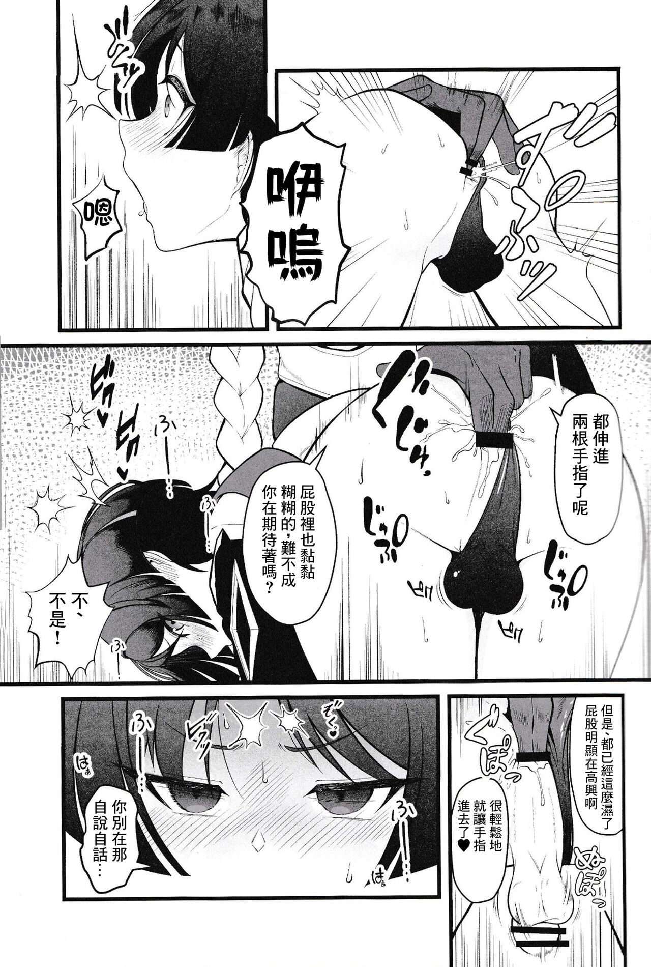わからずやにはおしおきだ page 6 full