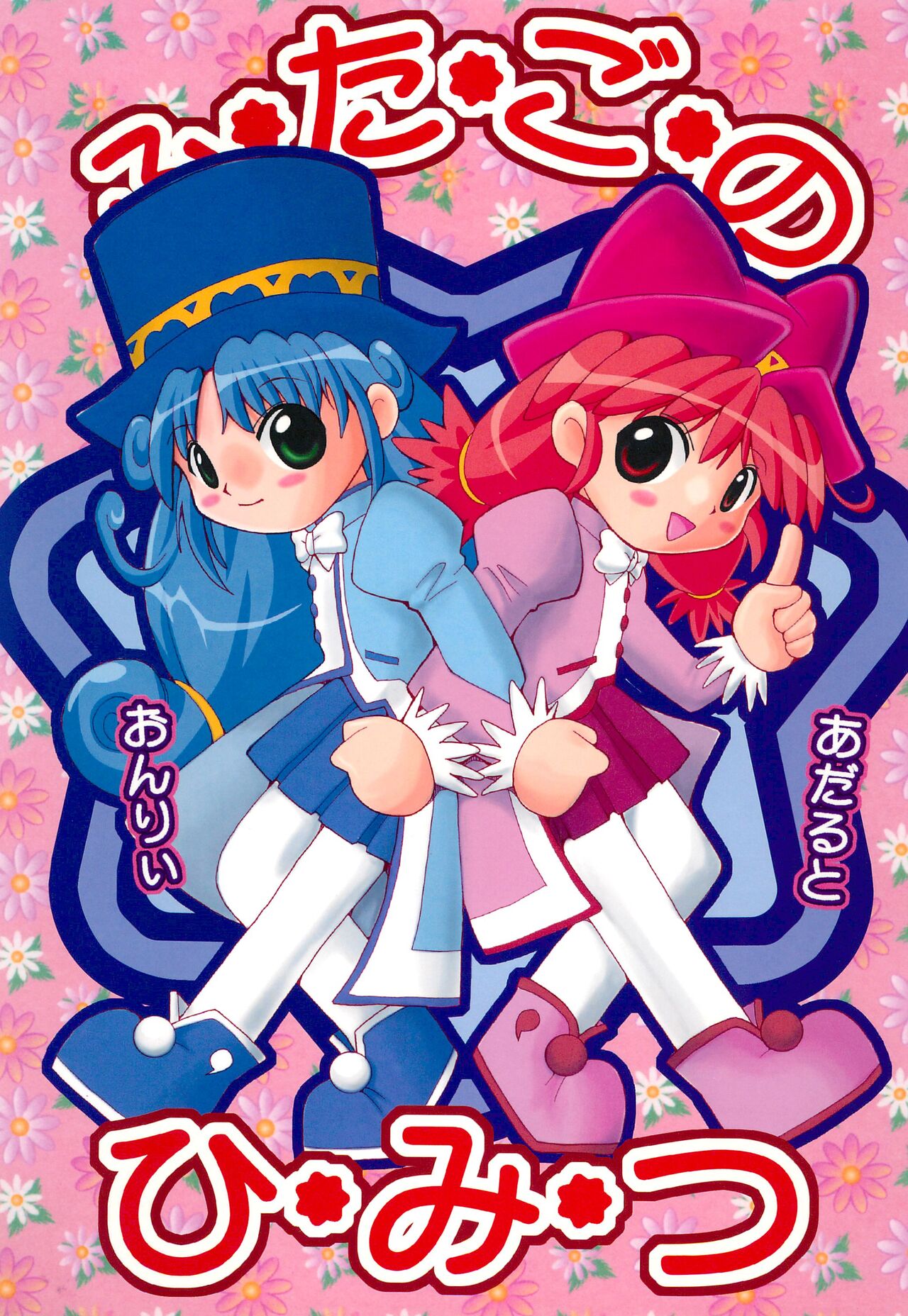 Futago no Himitsu page 1 full