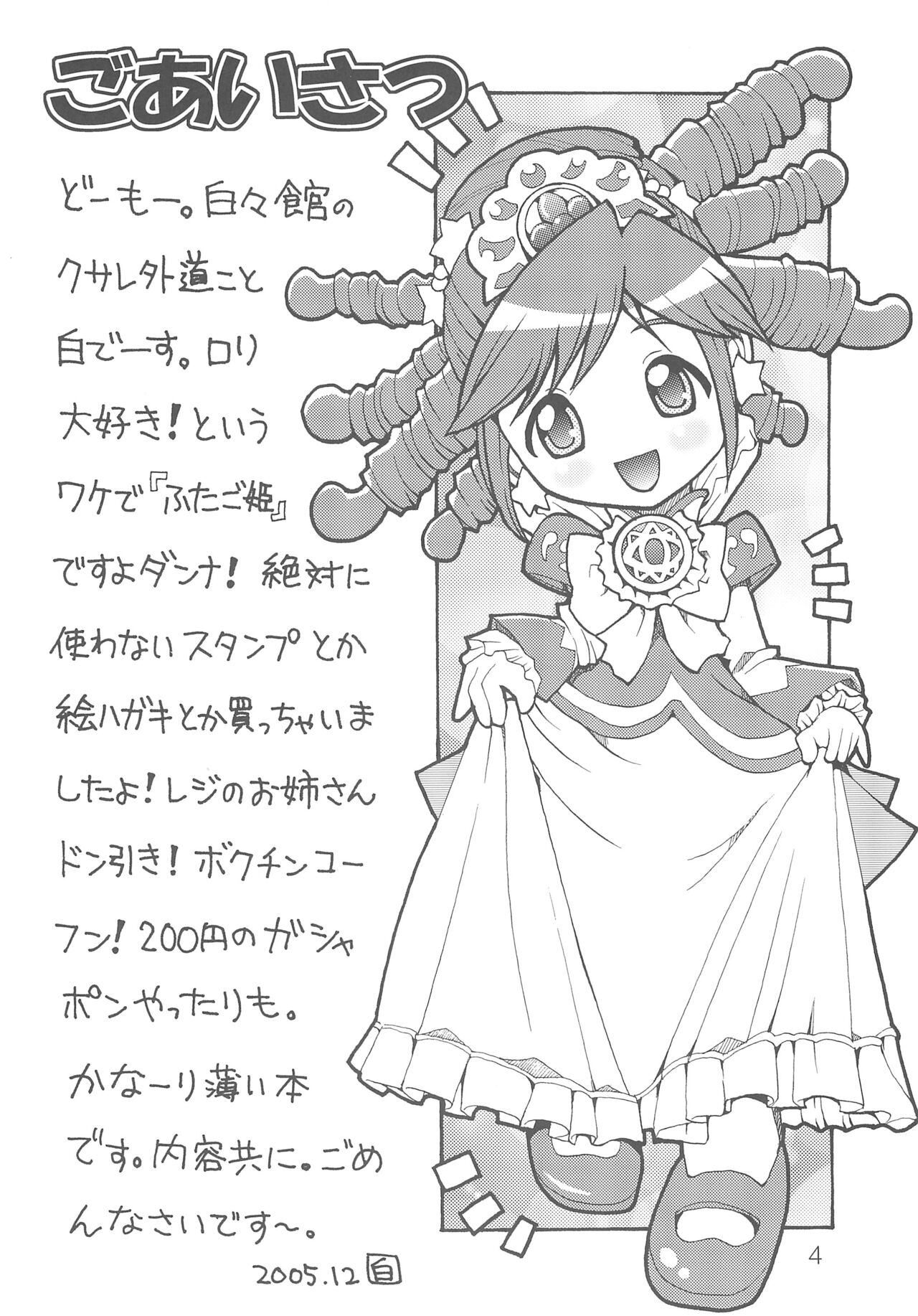 Futago no Himitsu page 6 full