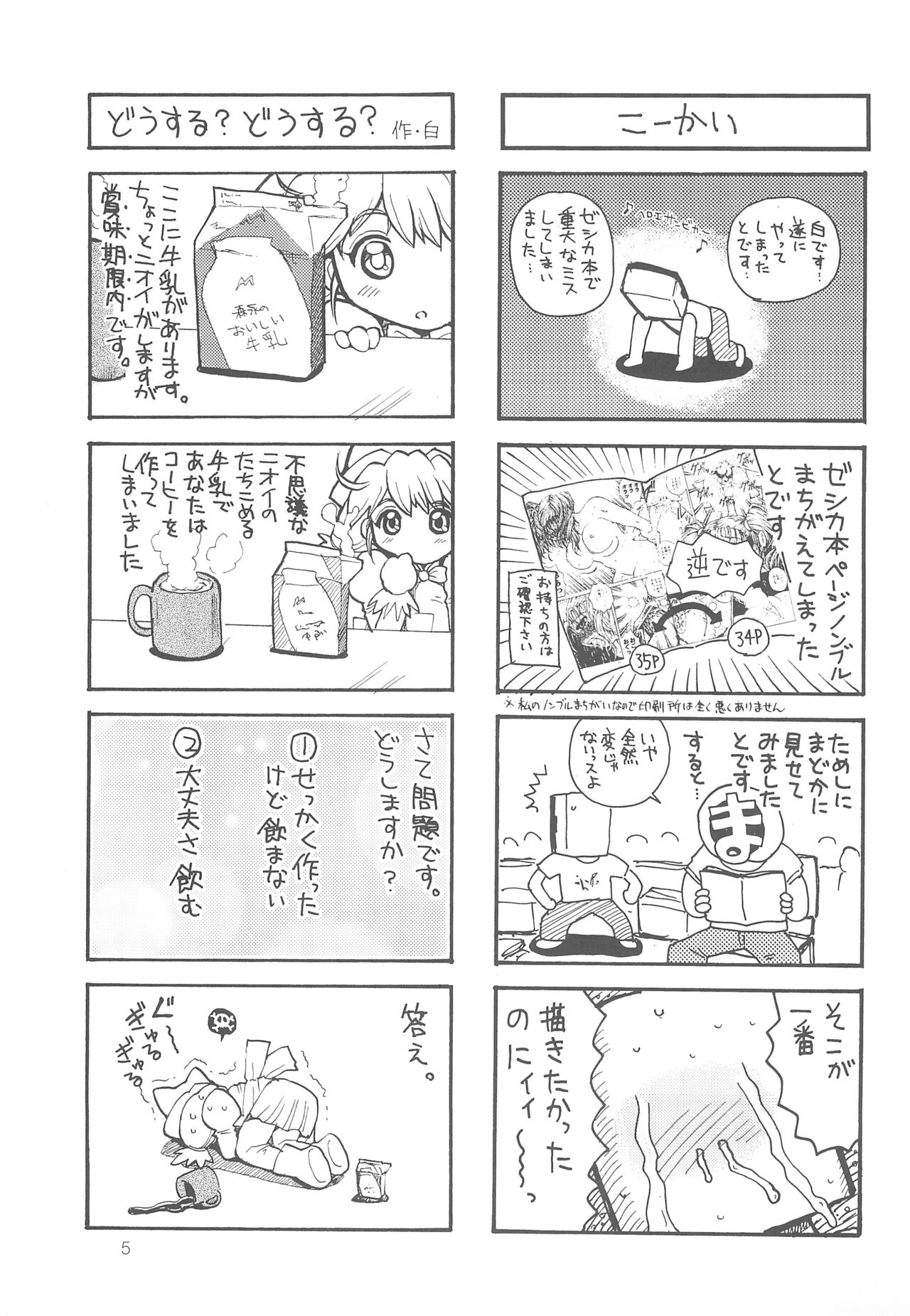 Futago no Himitsu page 7 full