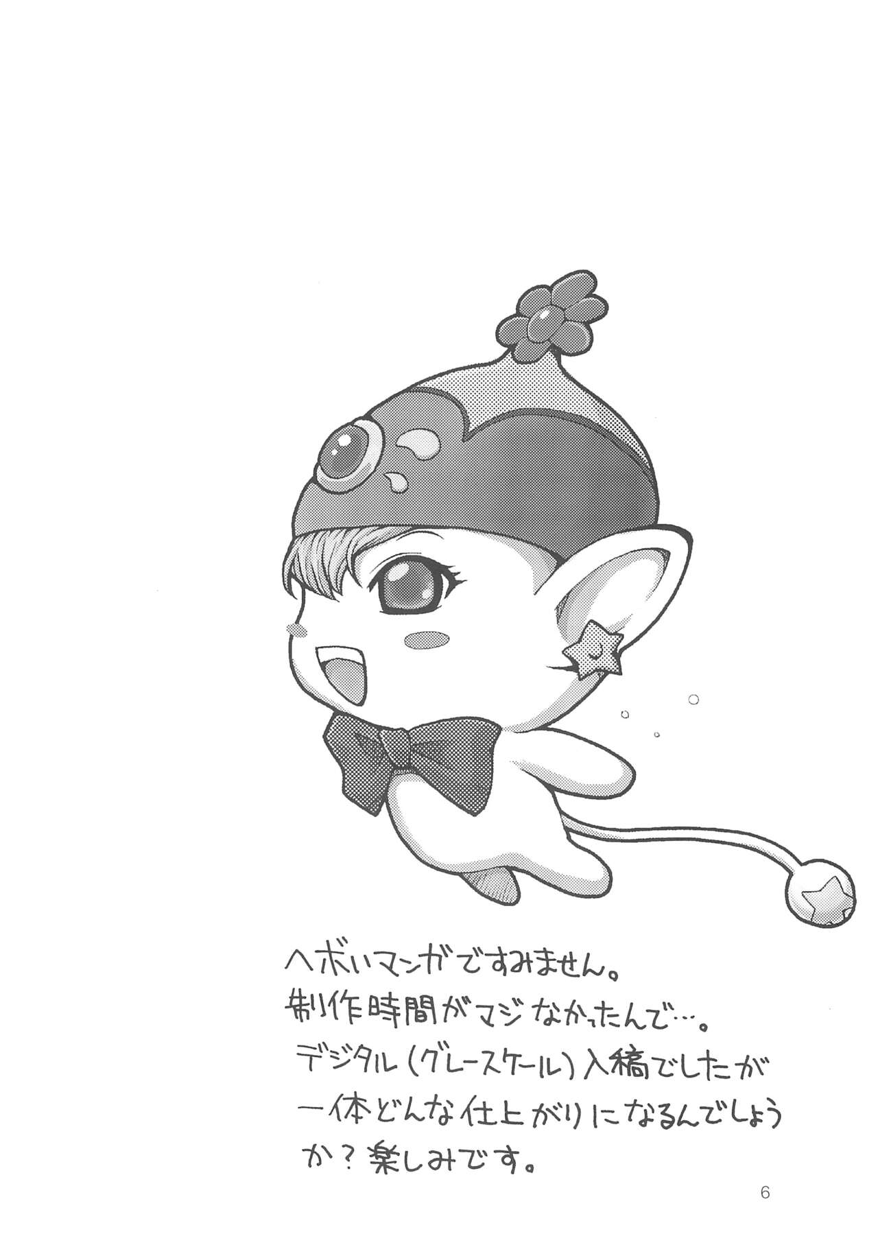 Futago no Himitsu page 8 full