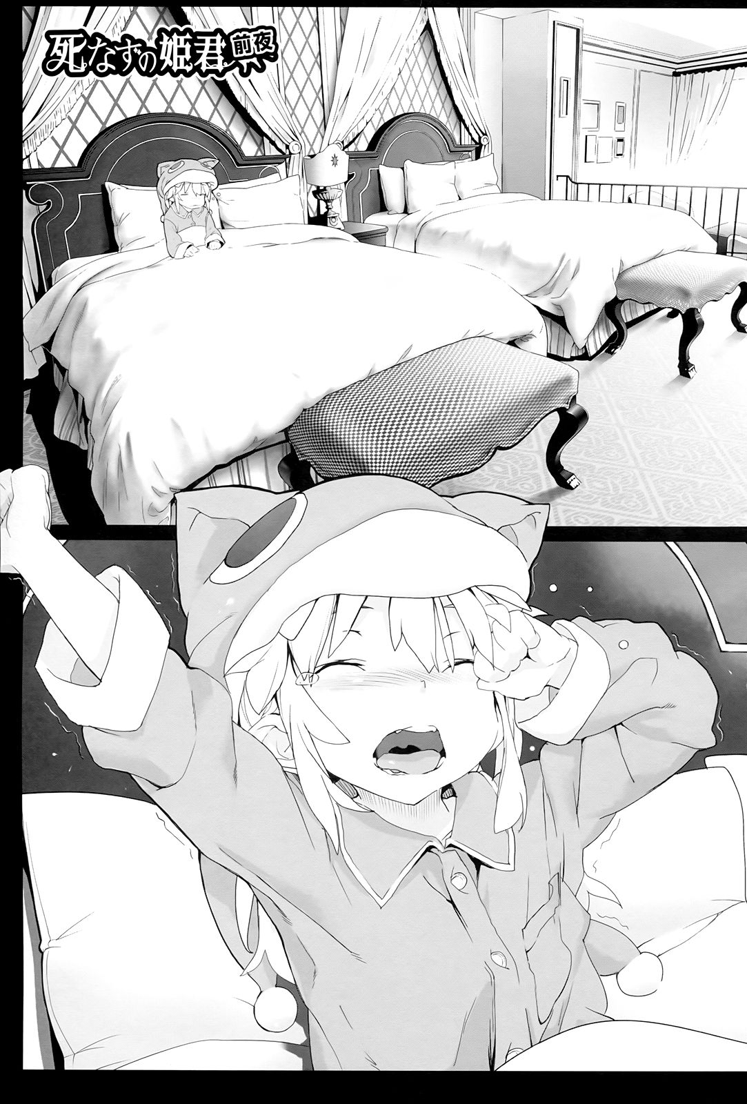 Shinazu no Himegimi | Undead Princess【Badluck1205】 page 6 full