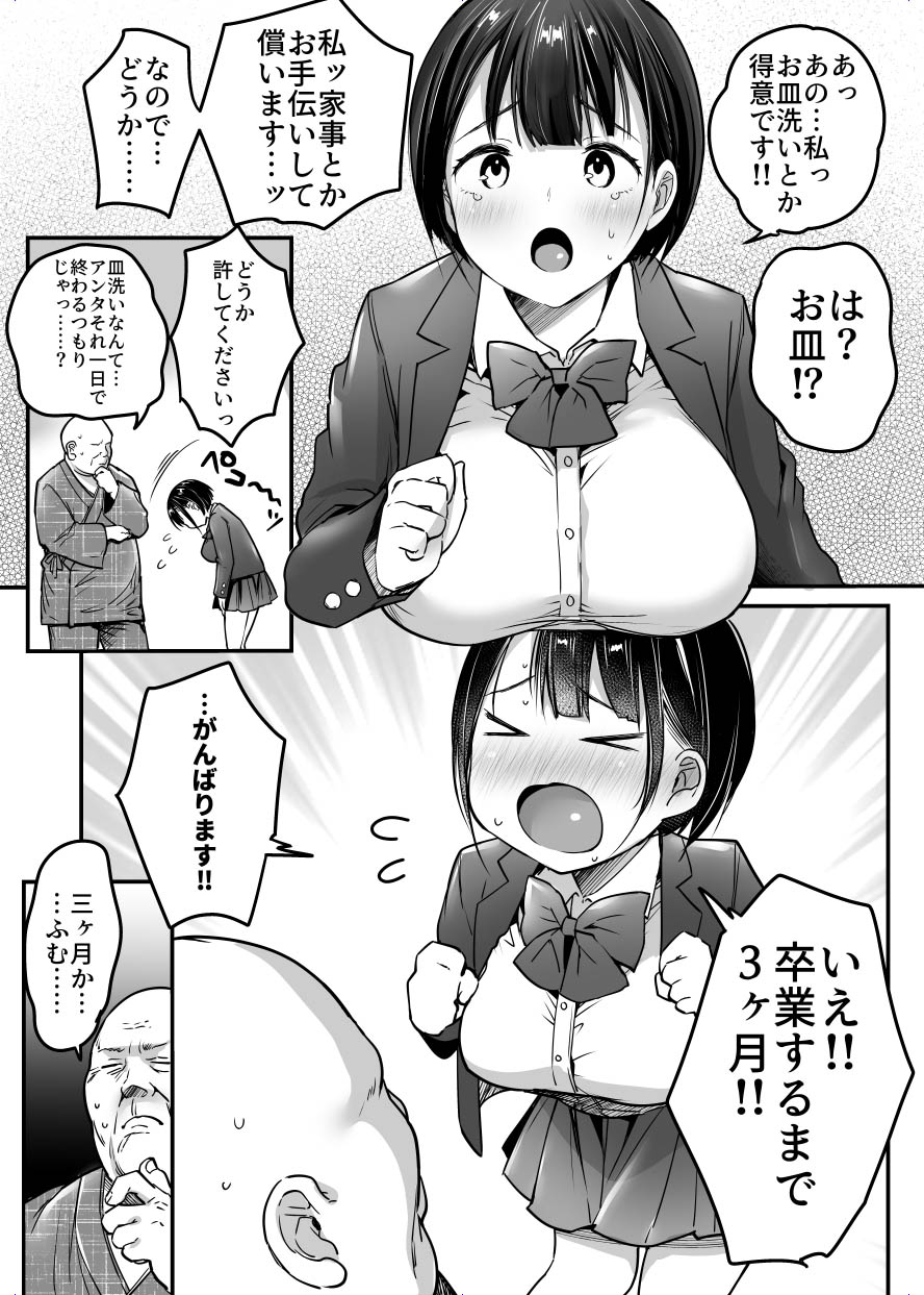 Sotsugyou made no Sankagetsu page 7 full