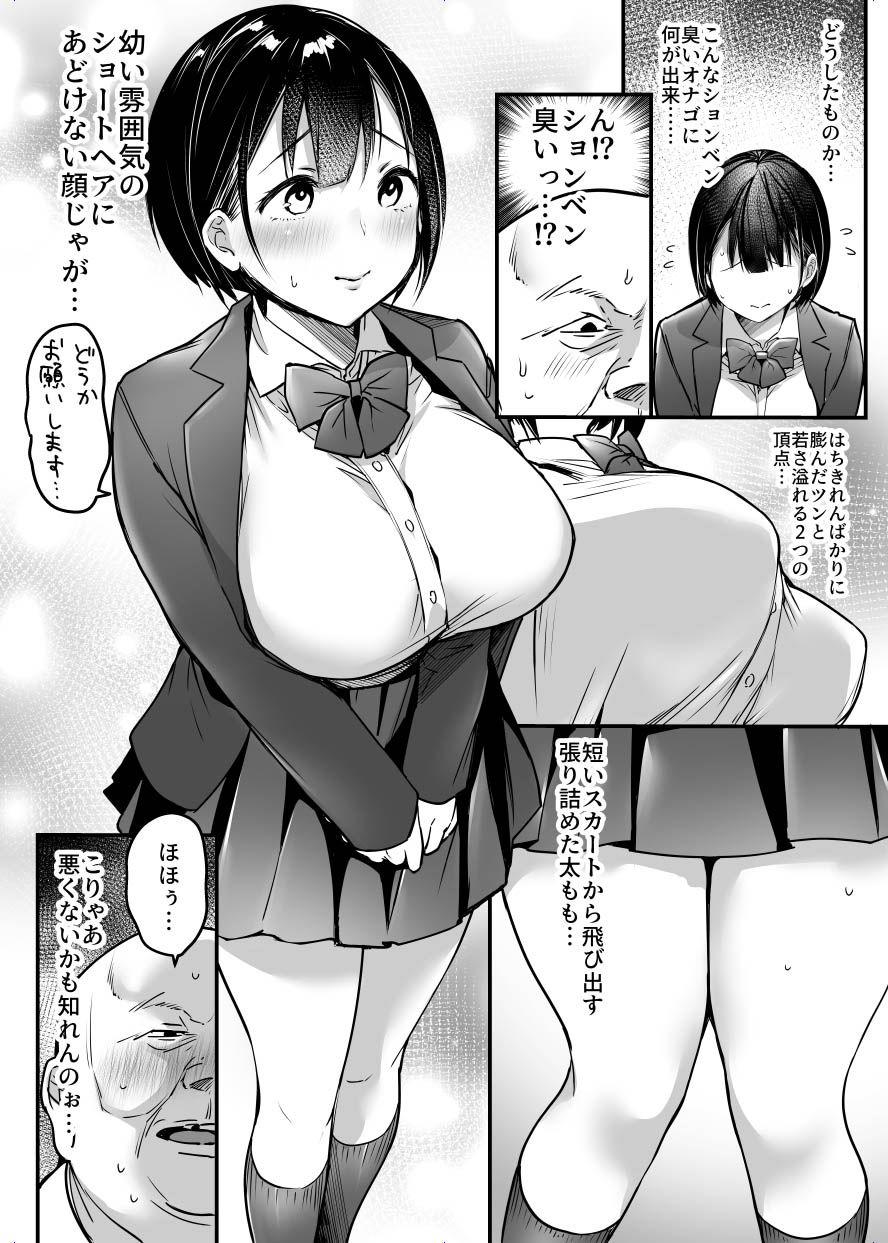 Sotsugyou made no Sankagetsu page 8 full