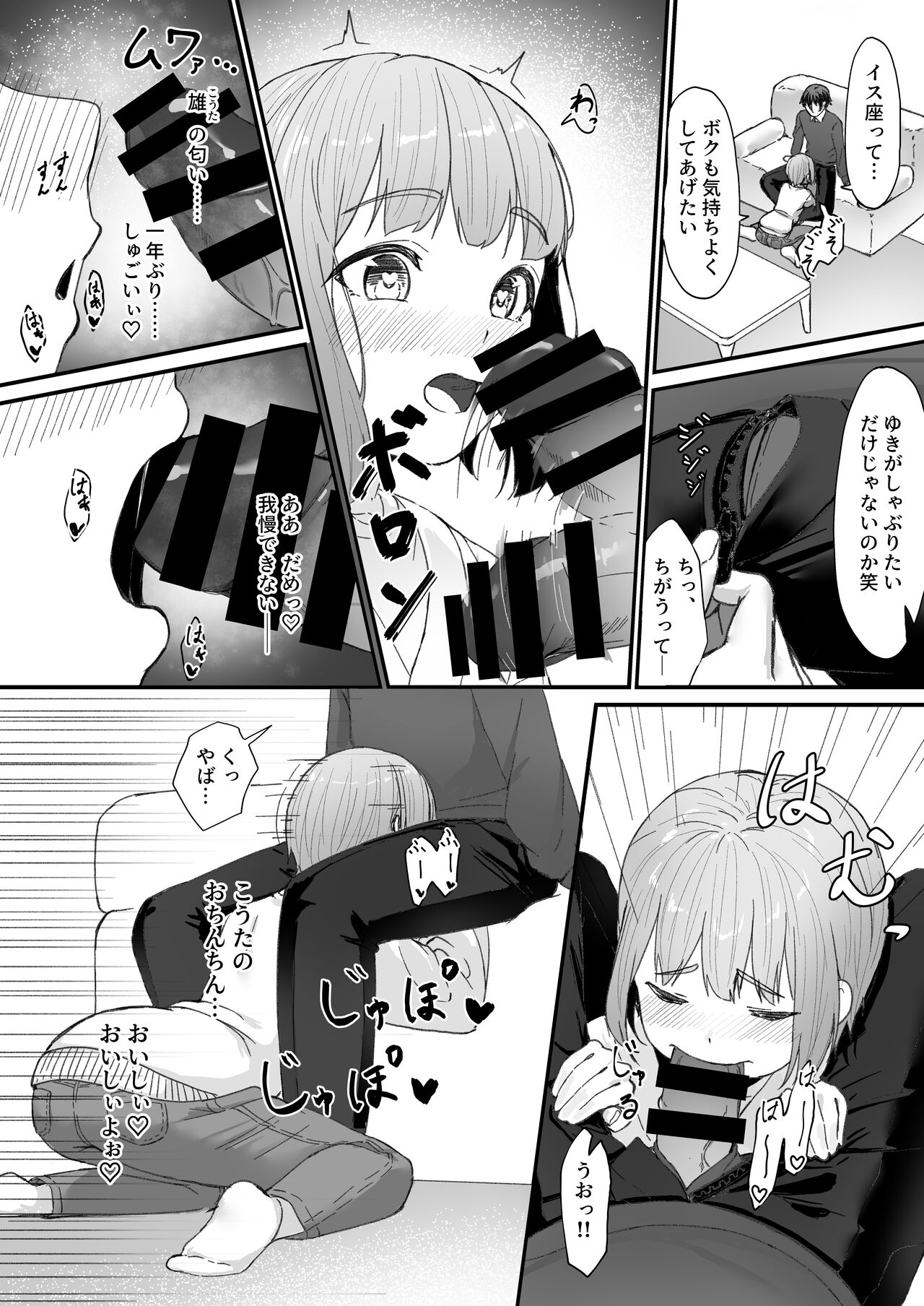 Koibito no Otokonoko to  Dousei Shonichi ni  Icha Love Hatsu Sex page 9 full