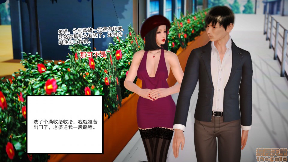 新婚妻子与卖菜老板 6-9 page 8 full