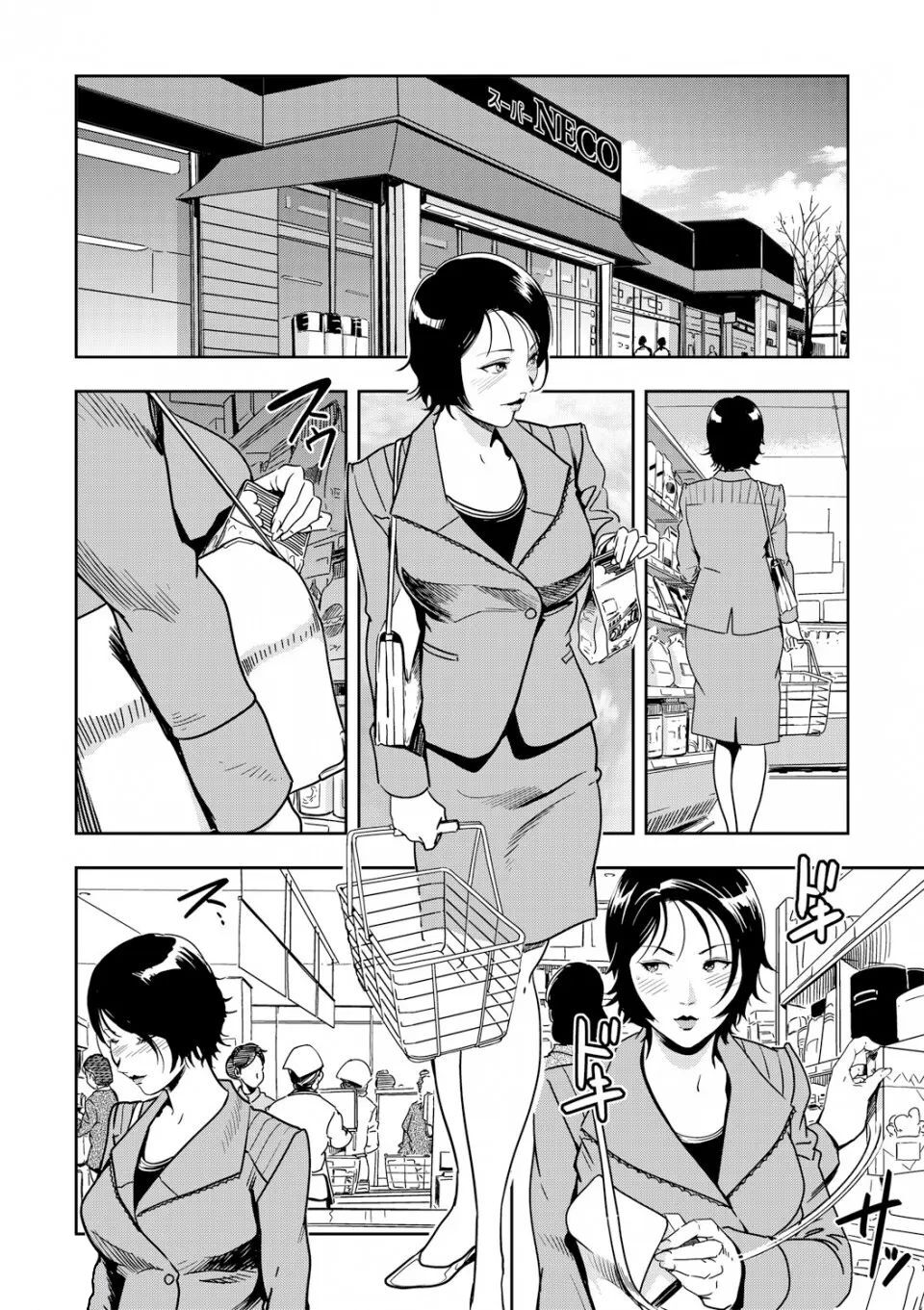 Chikan Express Ch.04 page 8 full
