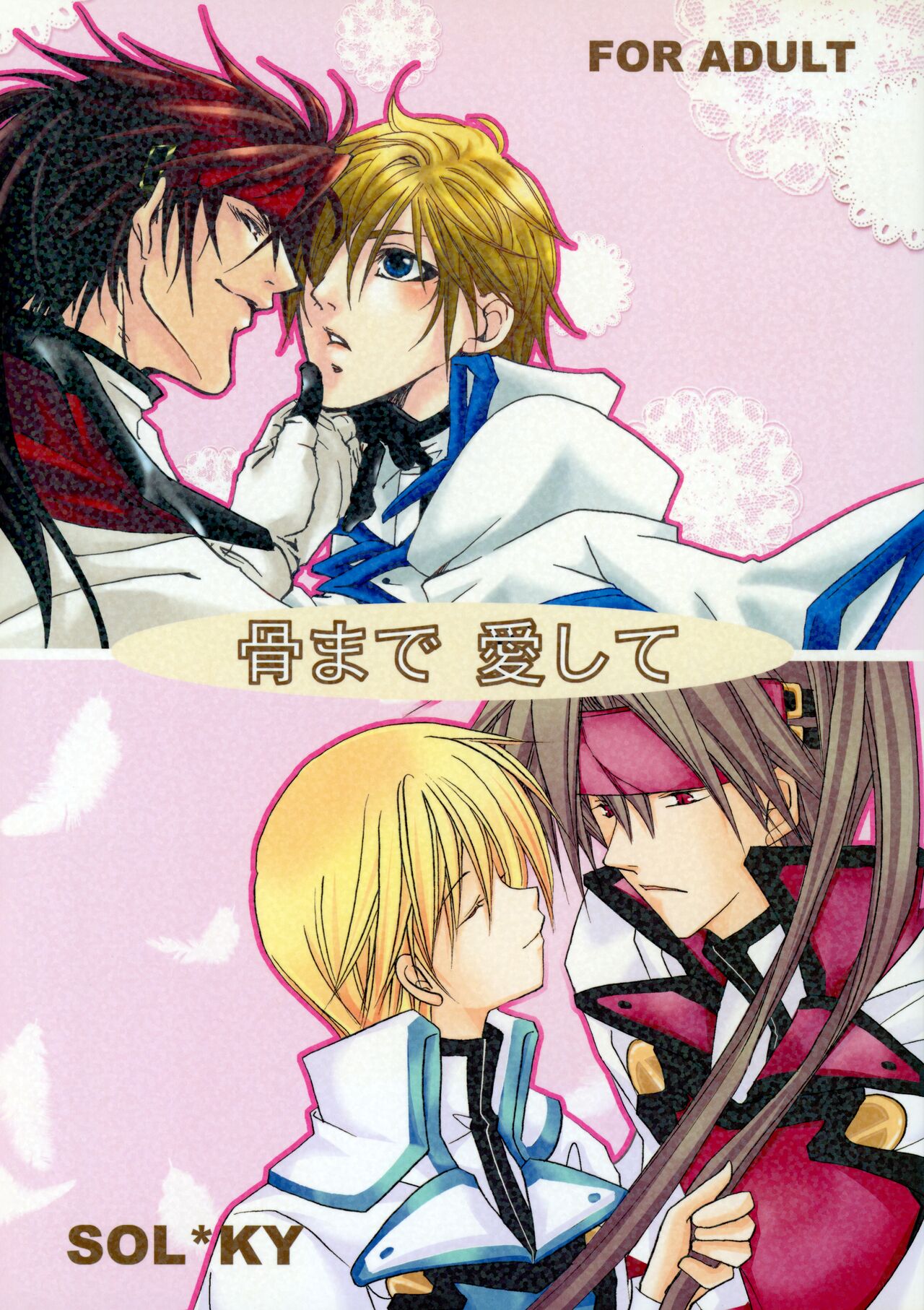 Hone made Aishite page 1 full