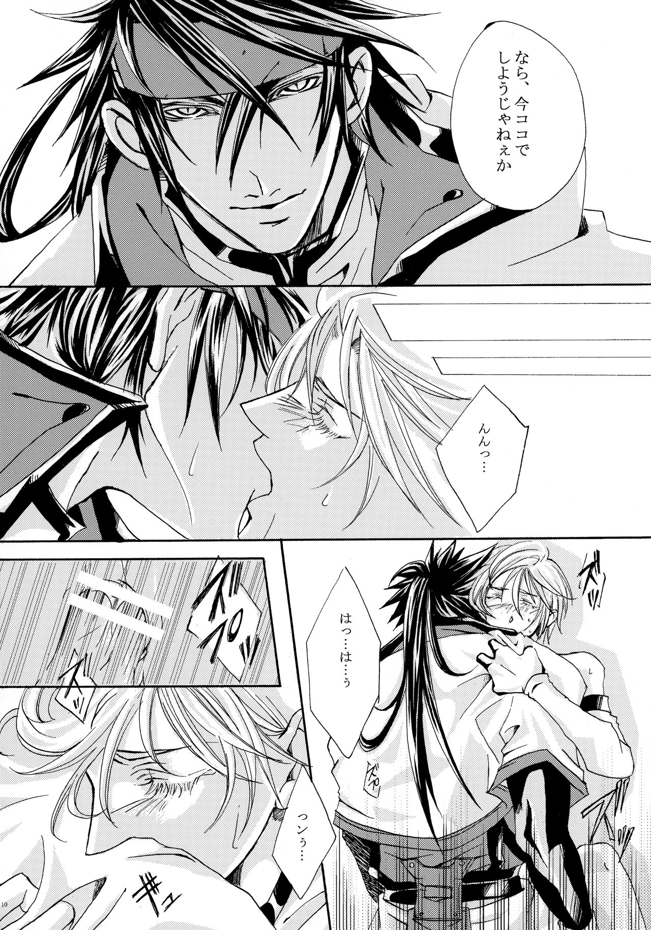 Hone made Aishite page 10 full