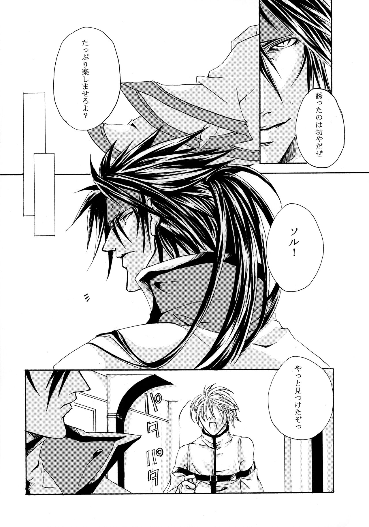 Hone made Aishite page 8 full