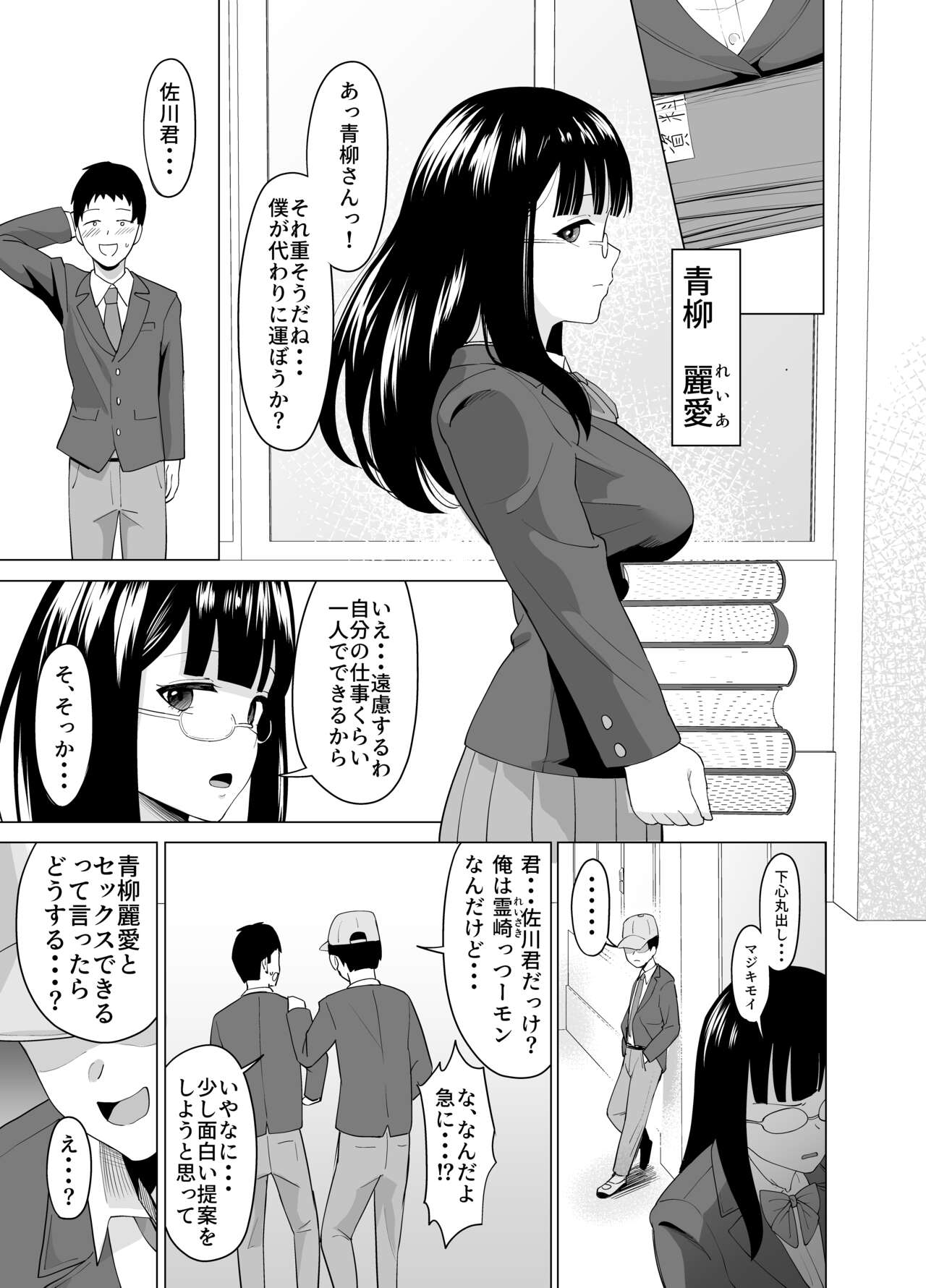 Hyoi Nouryoku de Onna ni Hyoi shite Class no Himote Danshi-domo no Yume o Kanaete Yaru Hanashi page 3 full