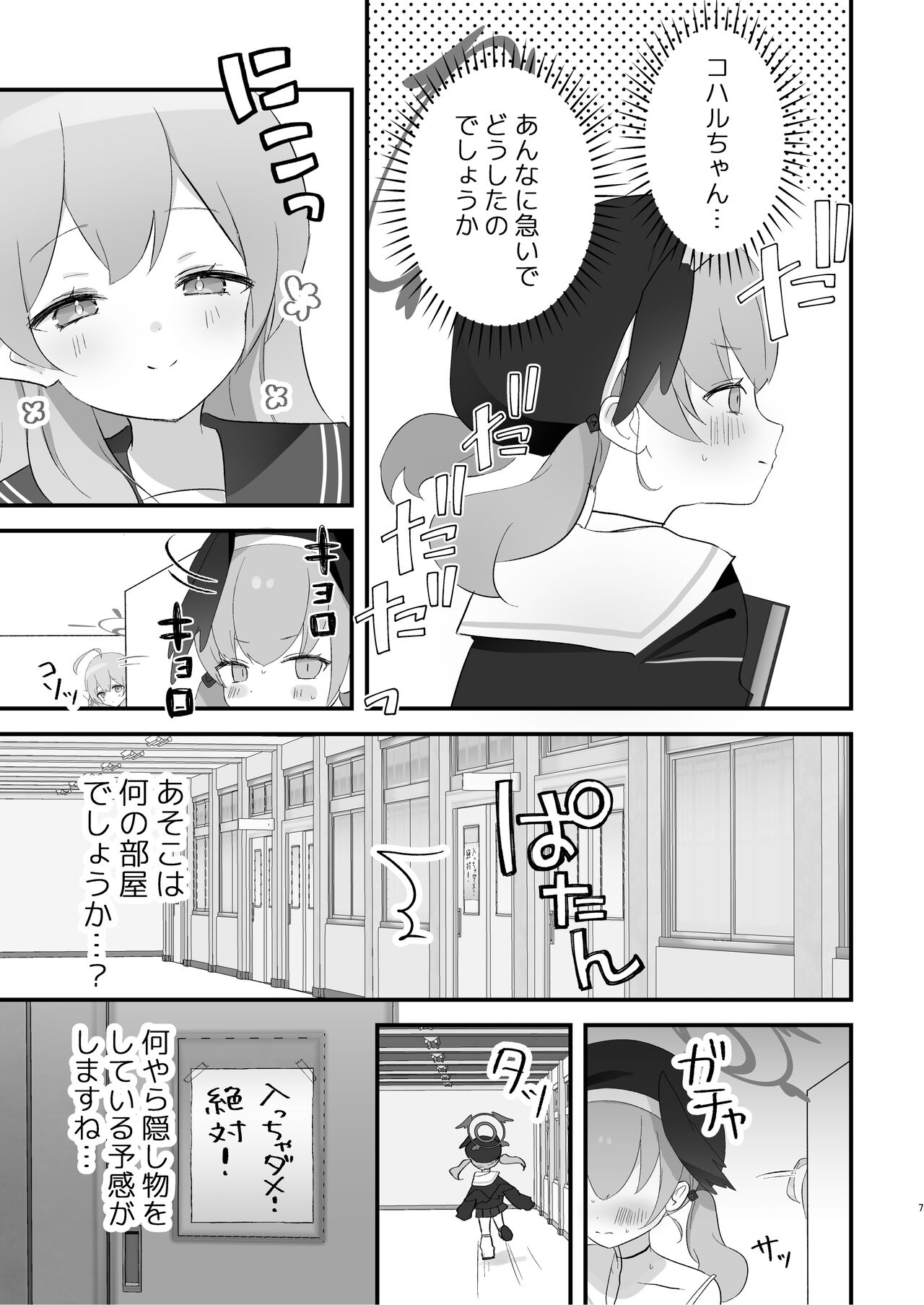 Hoshuujugyou, Shimasennka? page 6 full