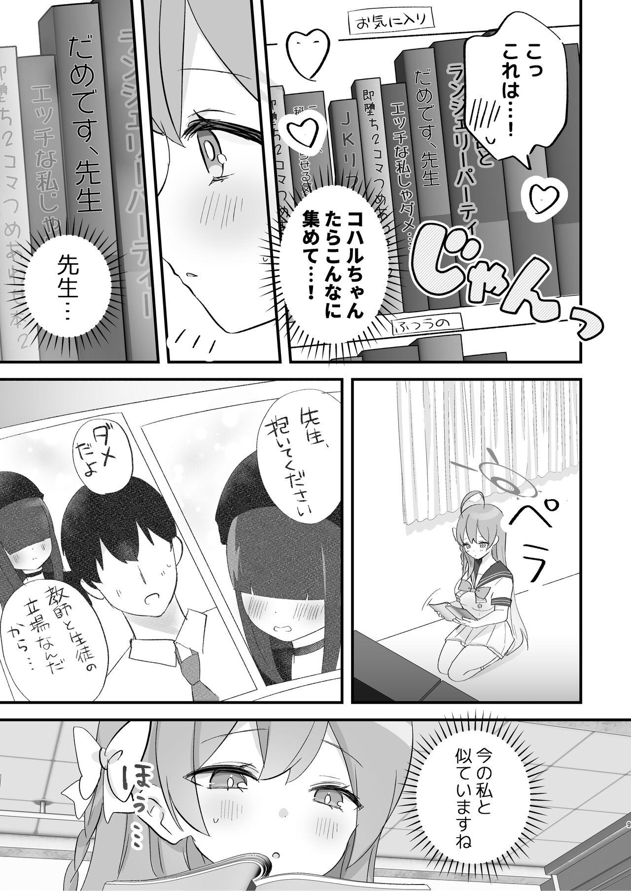 Hoshuujugyou, Shimasennka? page 8 full