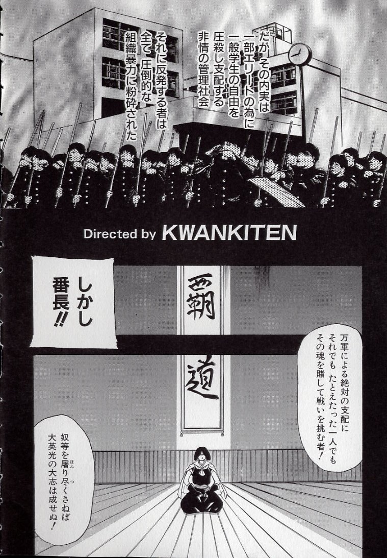 Koutetsu Banchou Den - Kurenai no SYURA 1 page 6 full