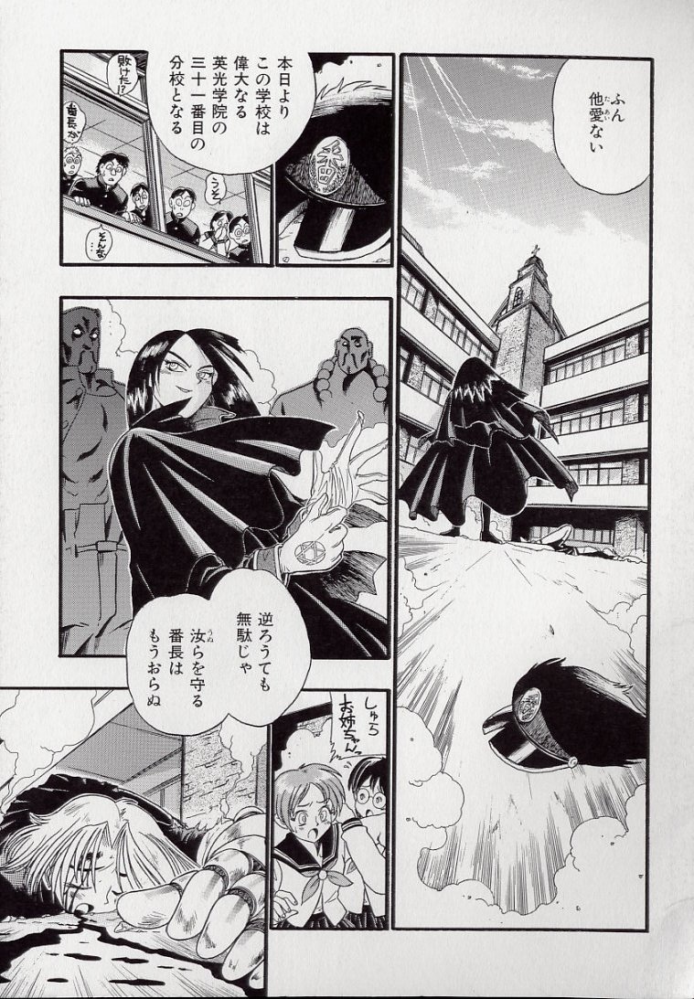 Koutetsu Banchou Den - Kurenai no SYURA 1 page 7 full