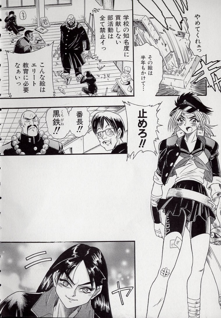 Koutetsu Banchou Den - Kurenai no SYURA 1 page 8 full