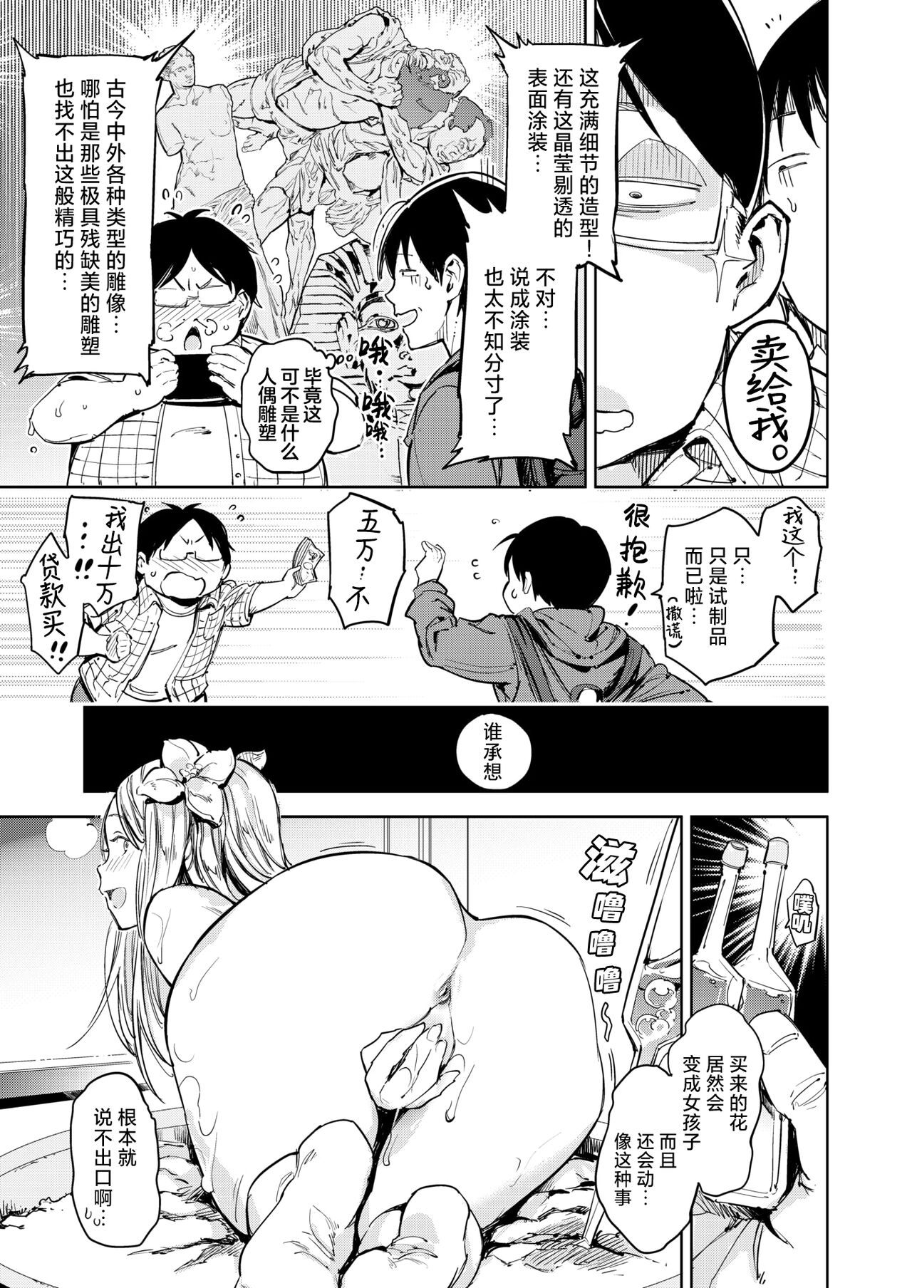 Hanasaka Musume | 含苞少女初长成 page 6 full