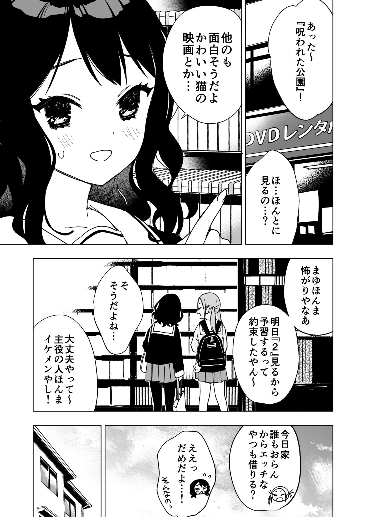 Nemurenai Otomarikai  no Yoru,  Shinyuu no Onii-san to page 3 full