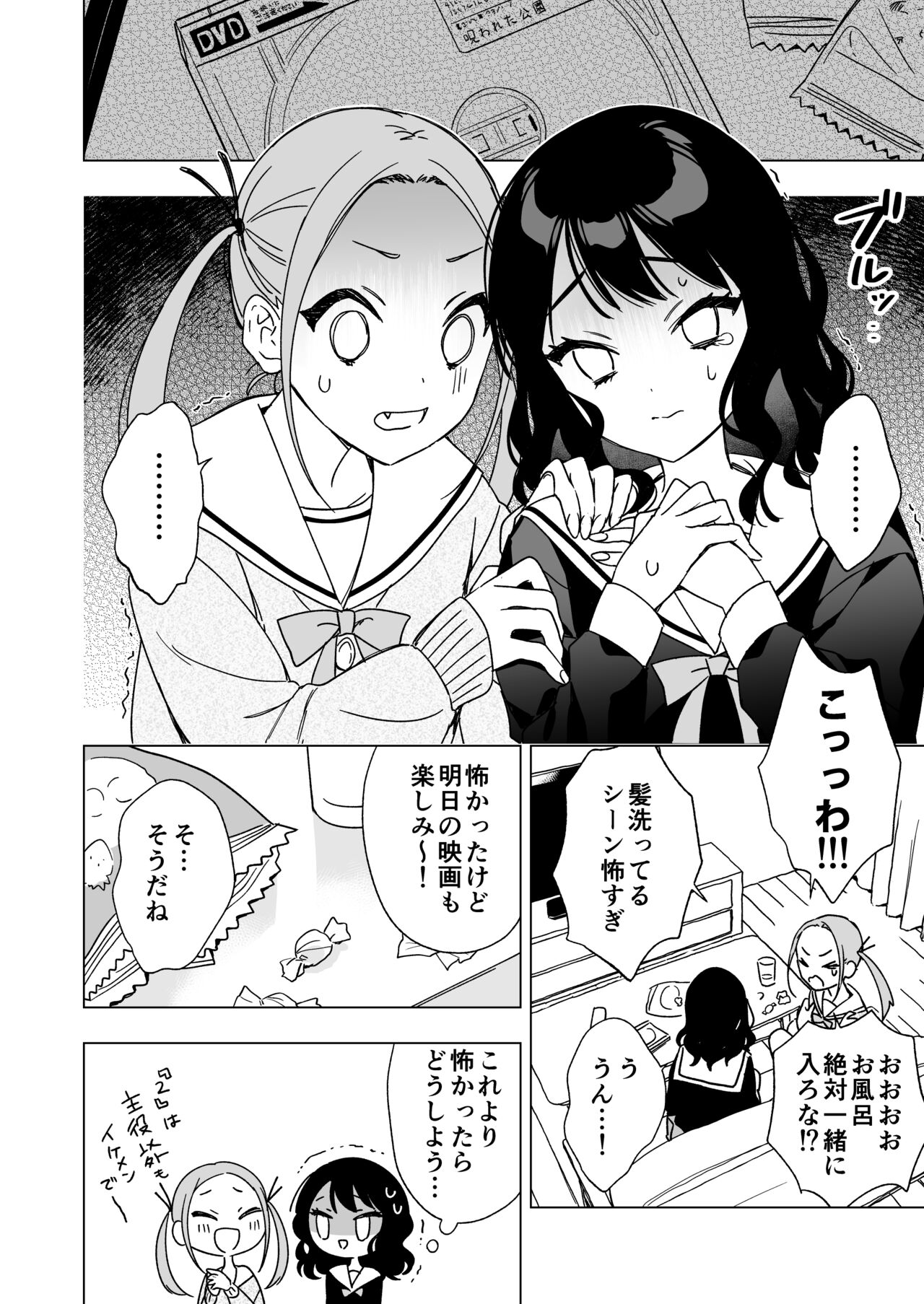 Nemurenai Otomarikai  no Yoru,  Shinyuu no Onii-san to page 4 full