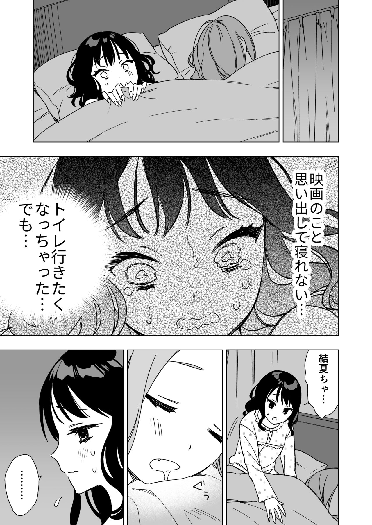 Nemurenai Otomarikai  no Yoru,  Shinyuu no Onii-san to page 7 full