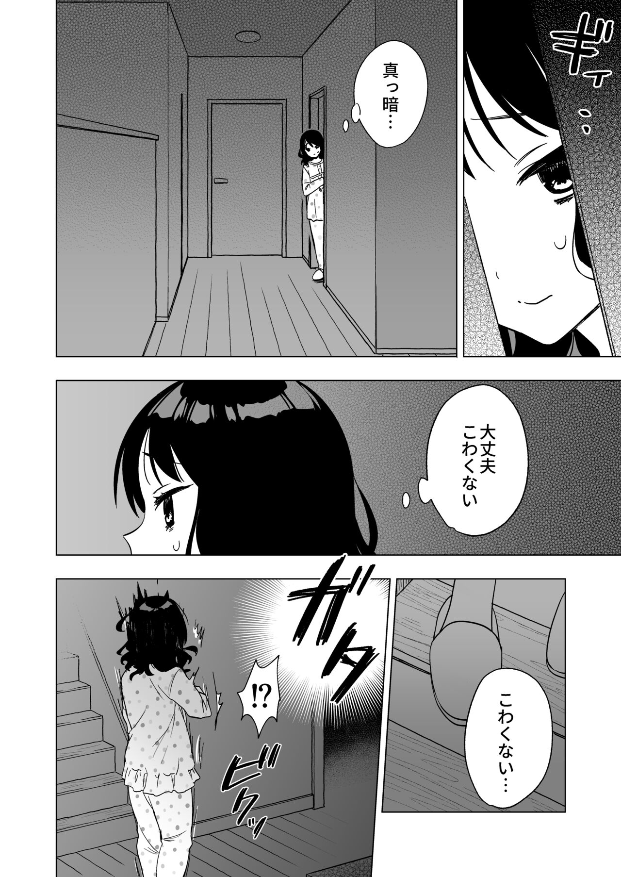 Nemurenai Otomarikai  no Yoru,  Shinyuu no Onii-san to page 8 full