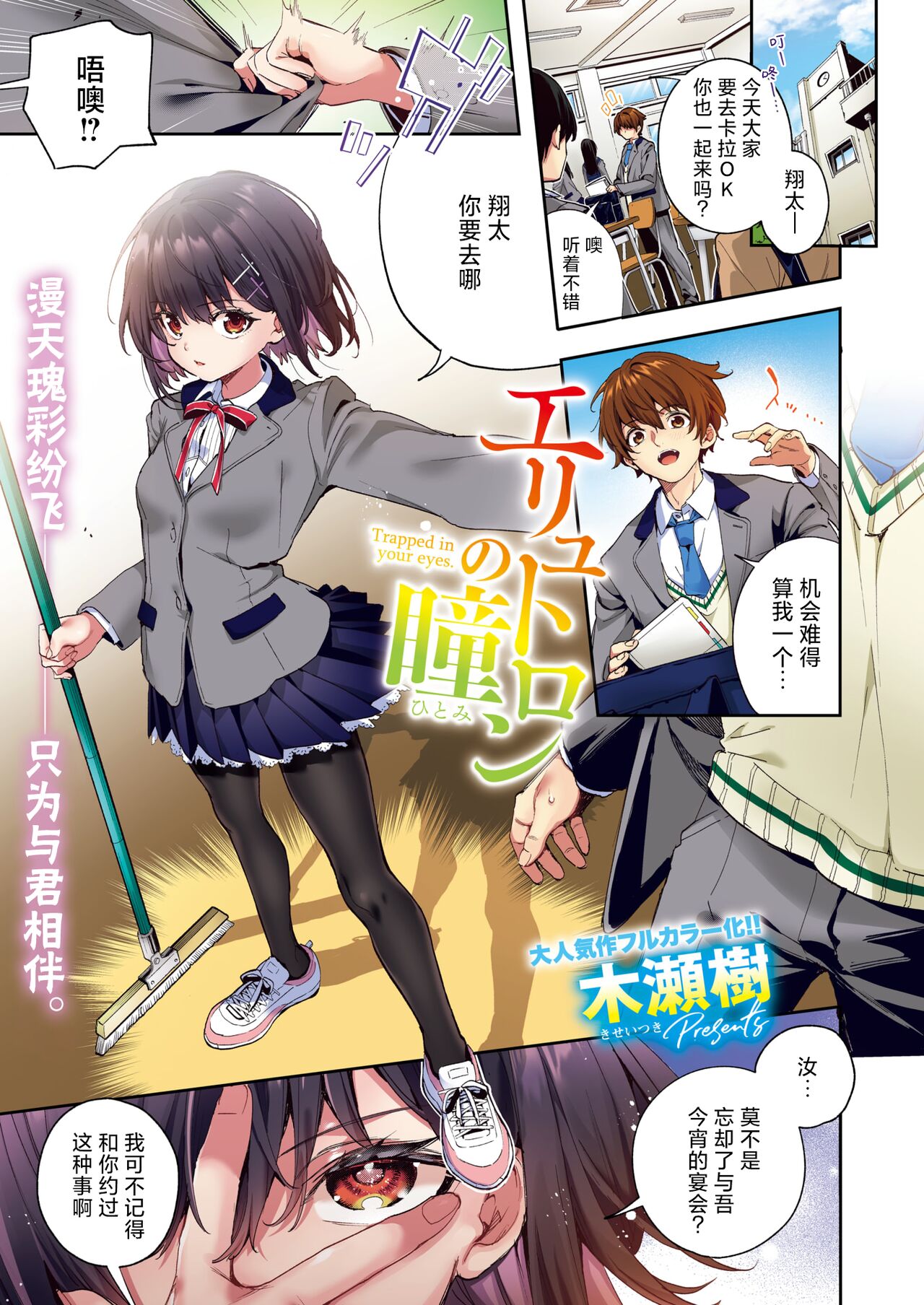 Erythron no Hitomi | 绯瞳下的爱恋 page 2 full