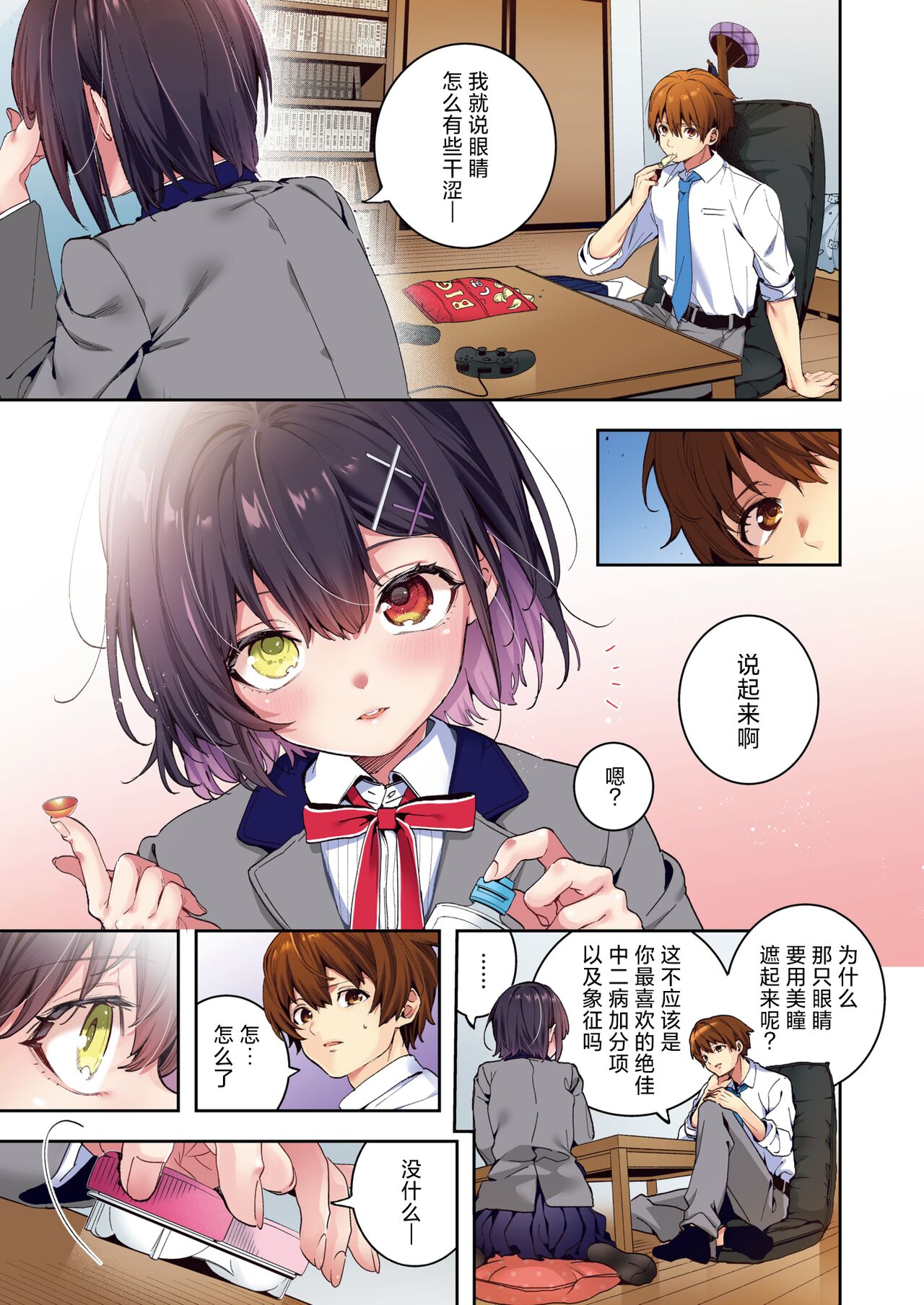 Erythron no Hitomi | 绯瞳下的爱恋 page 6 full