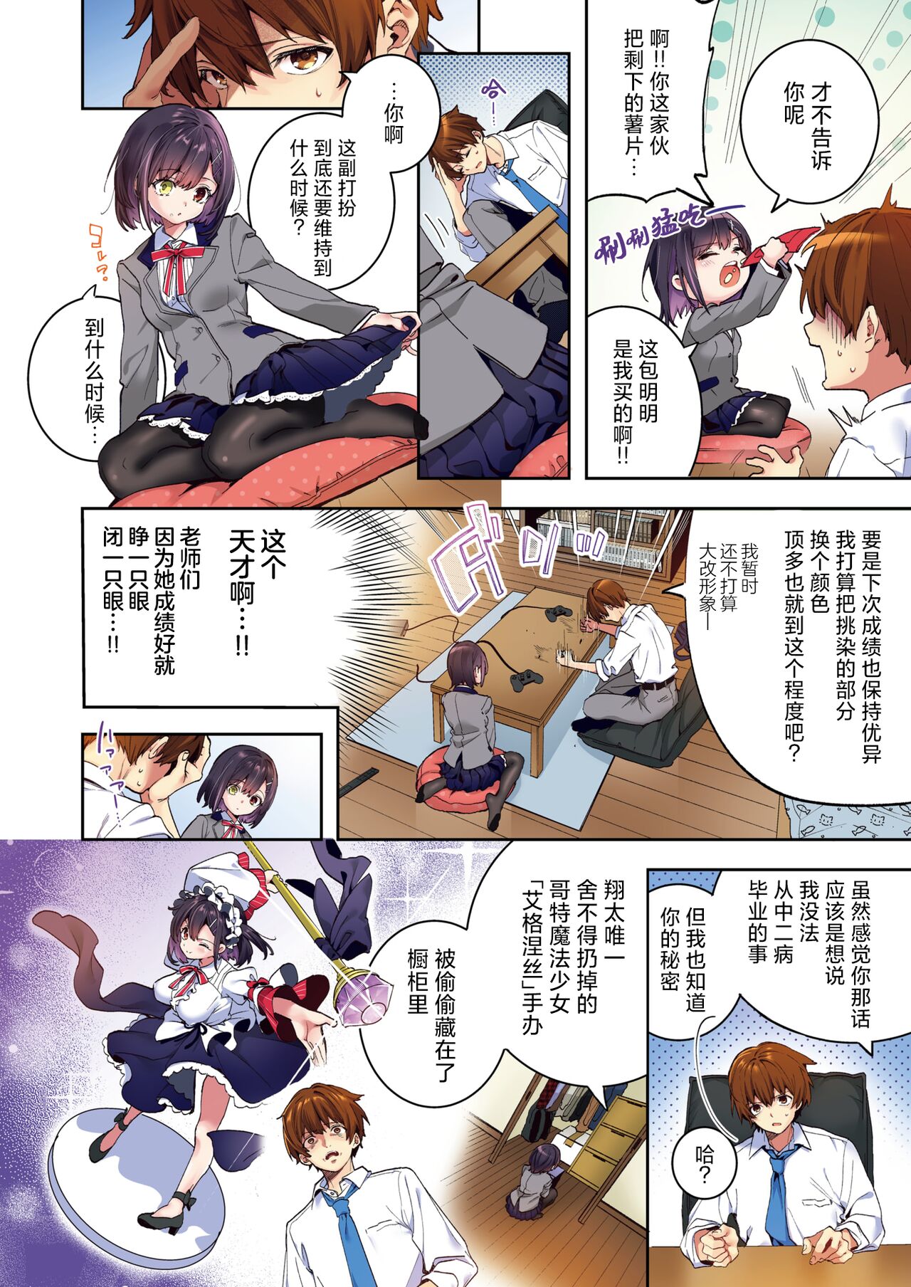 Erythron no Hitomi | 绯瞳下的爱恋 page 7 full