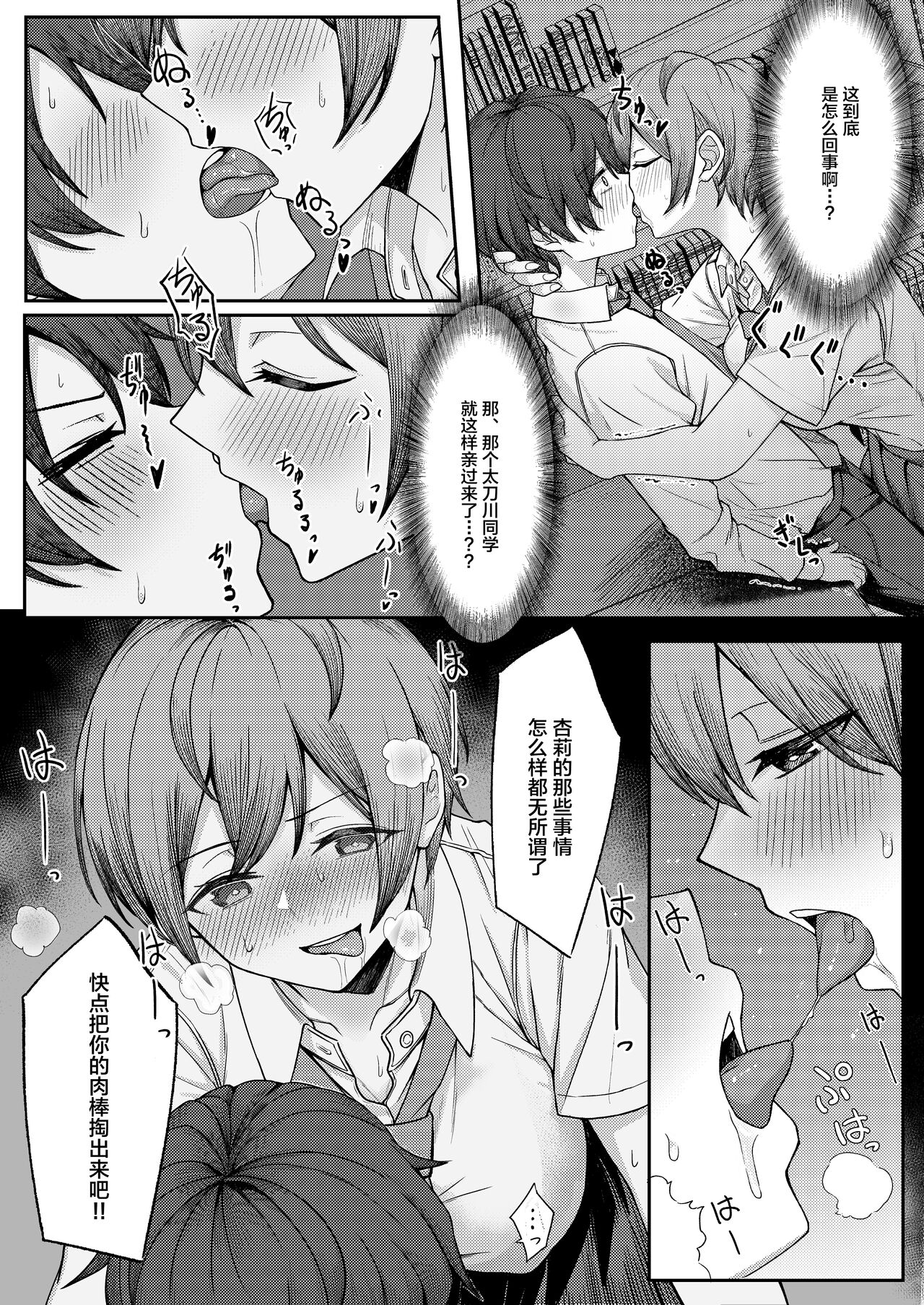 Boku no Koto o Ijimetekuru Osananajimi no Tomodachi to Ura de wa Kossori Yarimakutteru Hon page 10 full