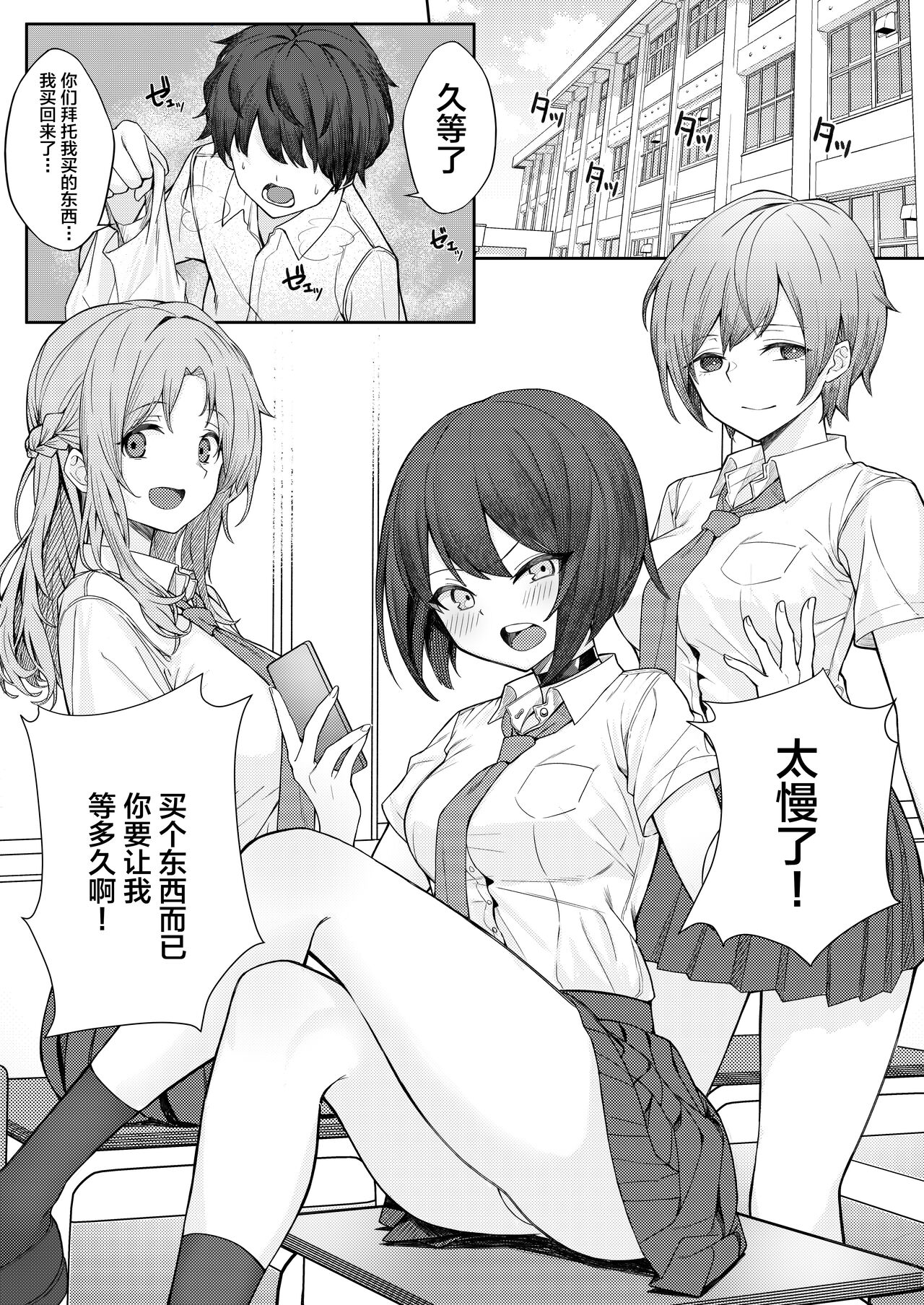Boku no Koto o Ijimetekuru Osananajimi no Tomodachi to Ura de wa Kossori Yarimakutteru Hon page 3 full