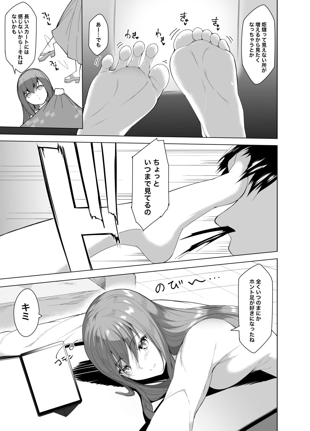 Fechiken! "Oshougatsu da yo!" page 3 full