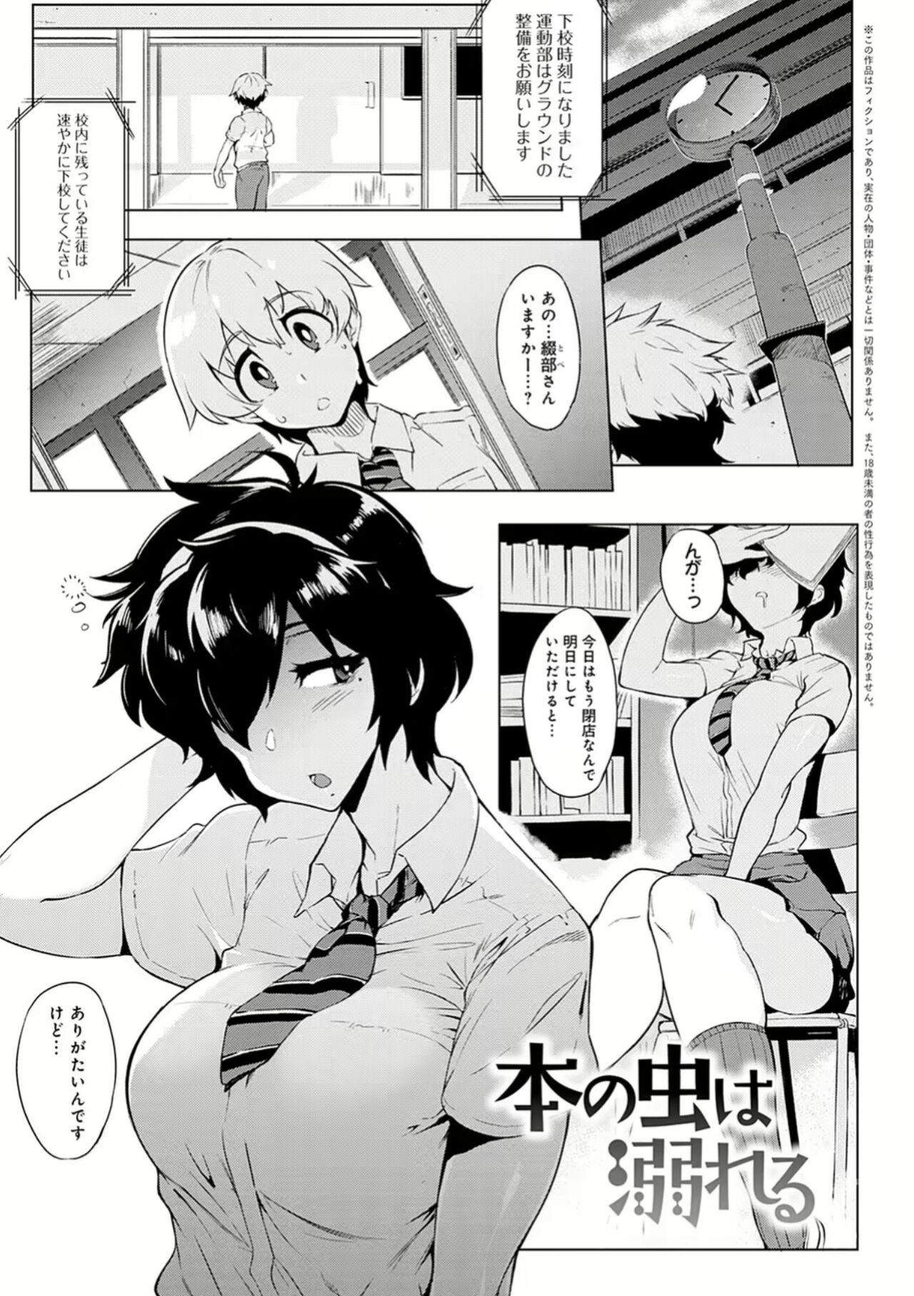 Hon no mushi ha oboreru page 1 full