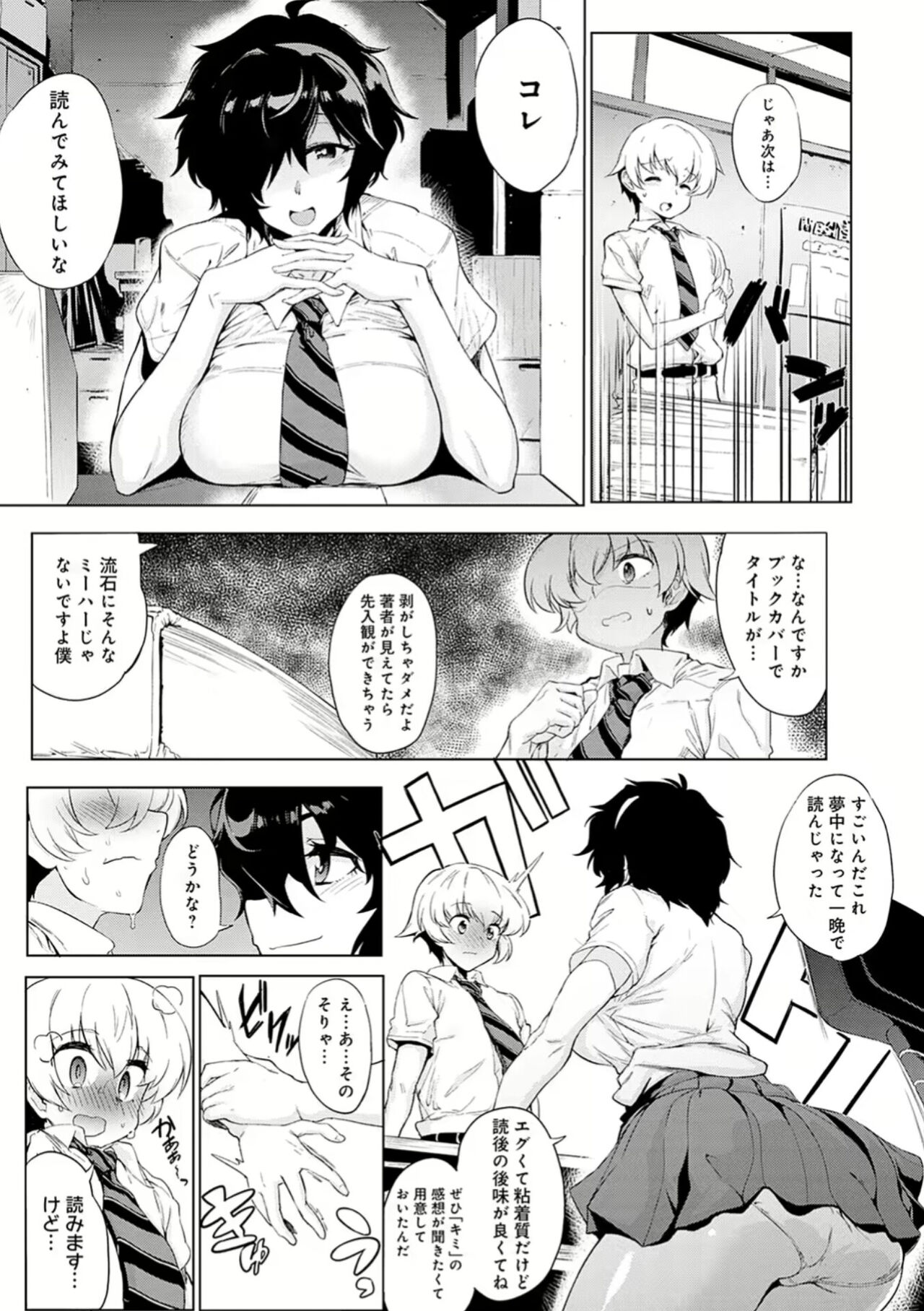 Hon no mushi ha oboreru page 3 full