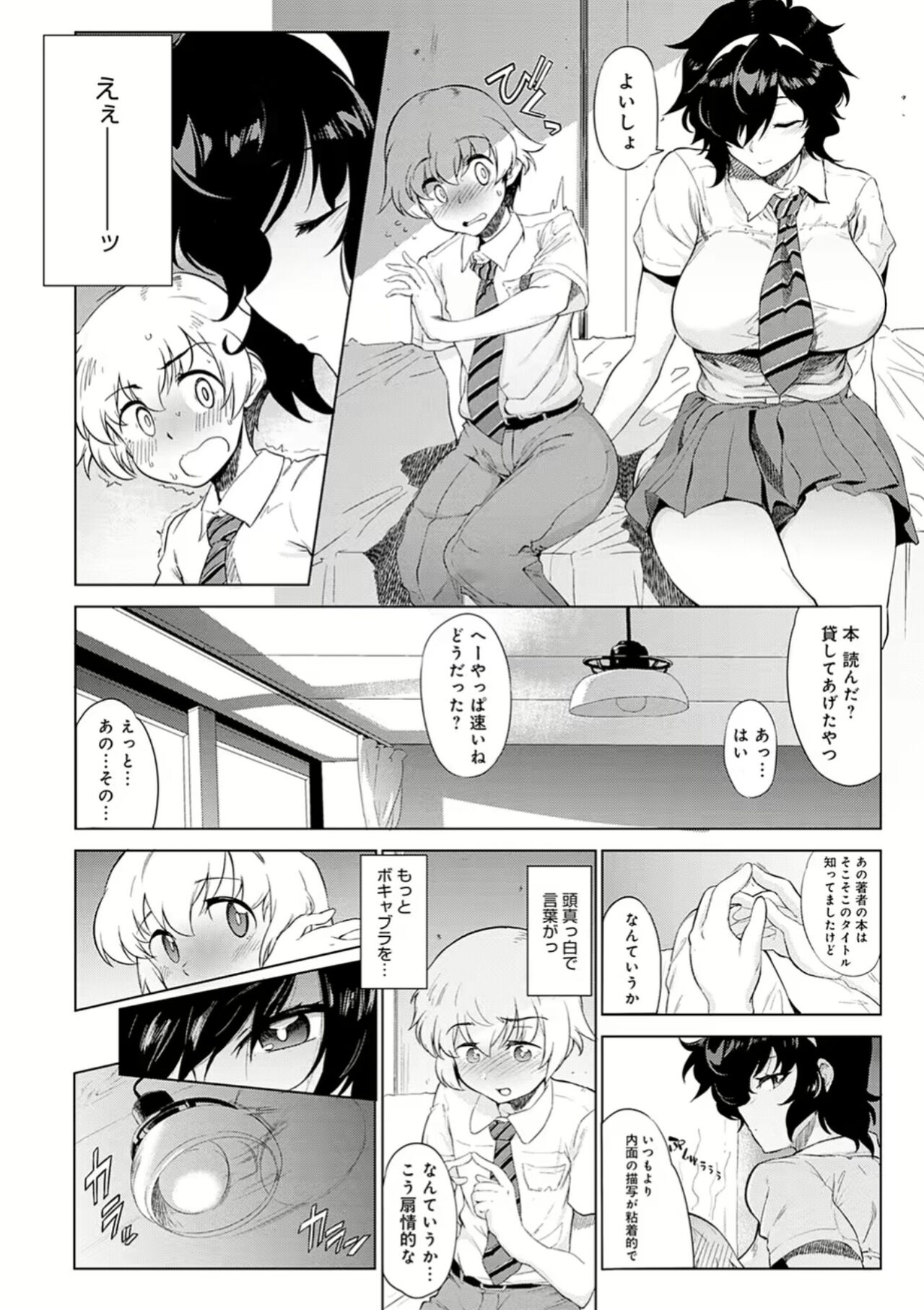 Hon no mushi ha oboreru page 8 full