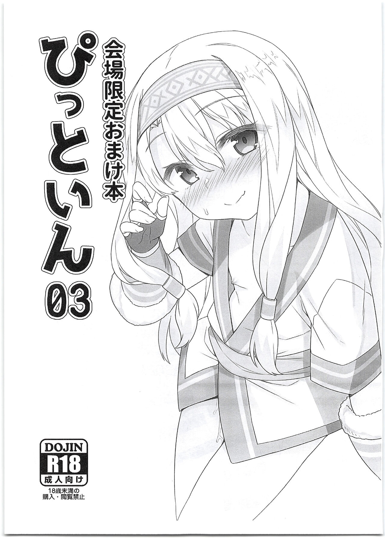 Kaijou Gentei Omakebon Pit In 03 page 1 full